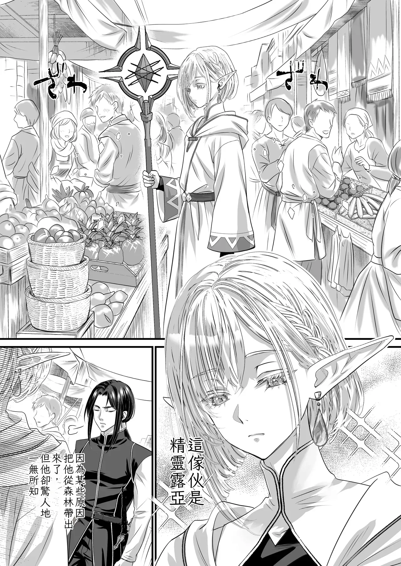 無垢なエルフに、まだ手が出せない。 Chinese TR（ai翻譯） page 2 full