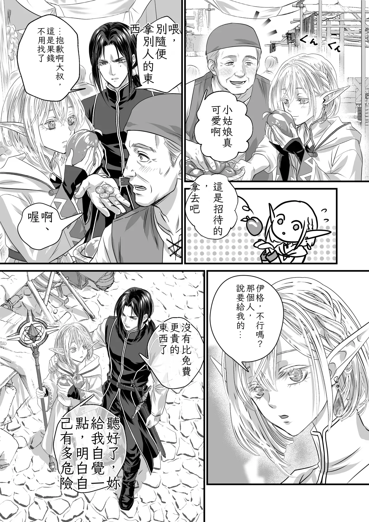無垢なエルフに、まだ手が出せない。 Chinese TR（ai翻譯） page 3 full