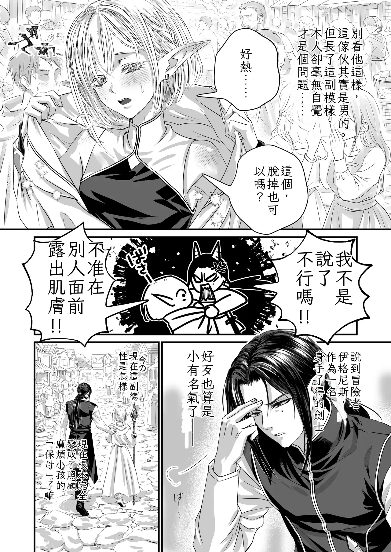無垢なエルフに、まだ手が出せない。 Chinese TR（ai翻譯） page 4 full