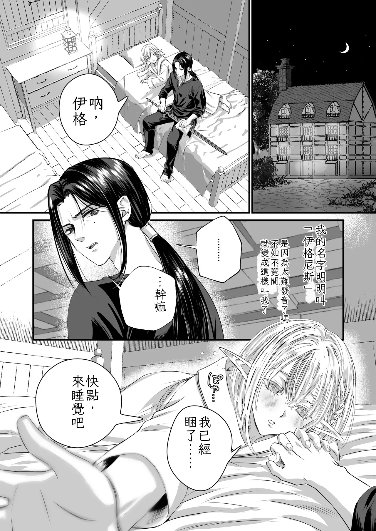 無垢なエルフに、まだ手が出せない。 Chinese TR（ai翻譯） page 5 full
