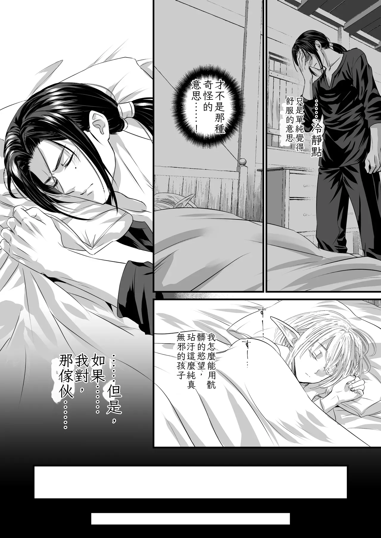 無垢なエルフに、まだ手が出せない。 Chinese TR（ai翻譯） page 7 full