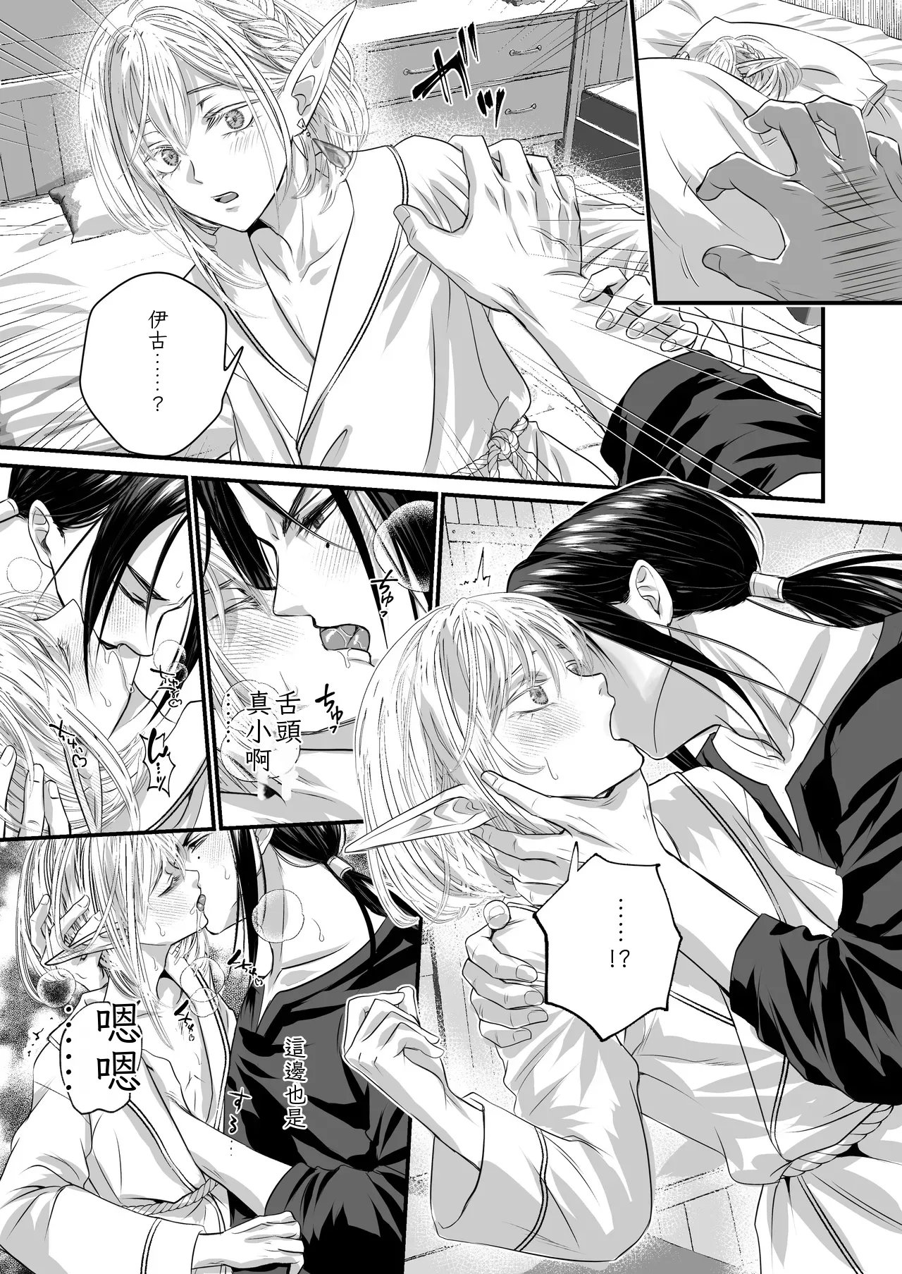 無垢なエルフに、まだ手が出せない。 Chinese TR（ai翻譯） page 8 full