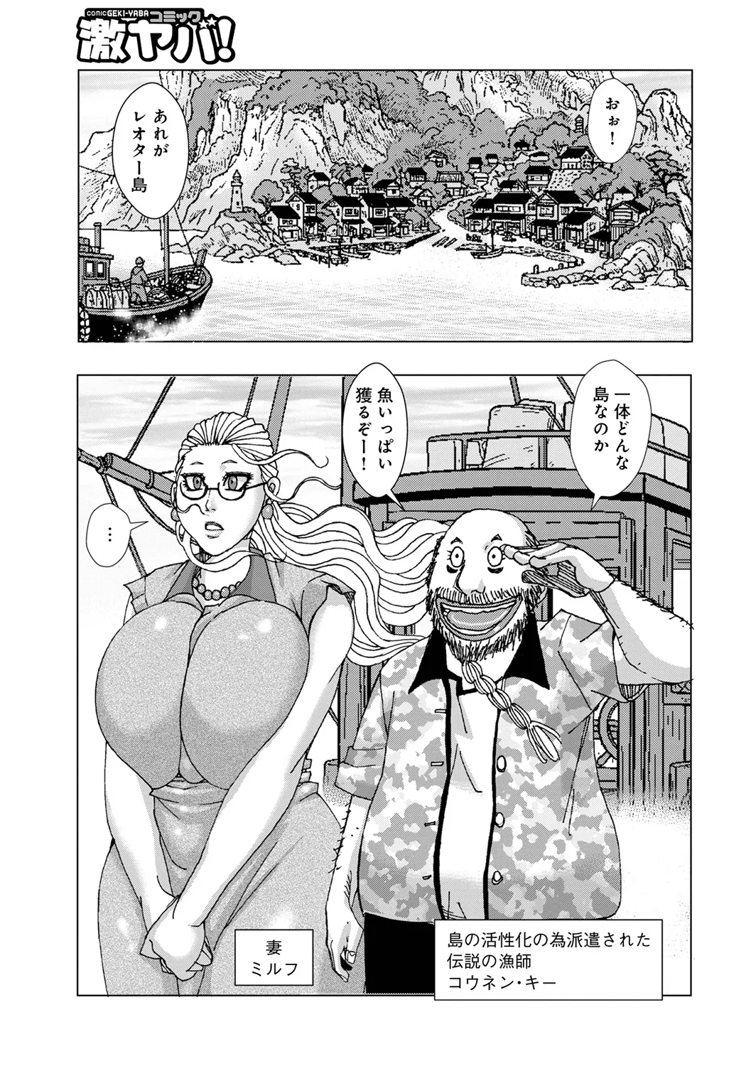 レオター島2026【単話】 page 3 full