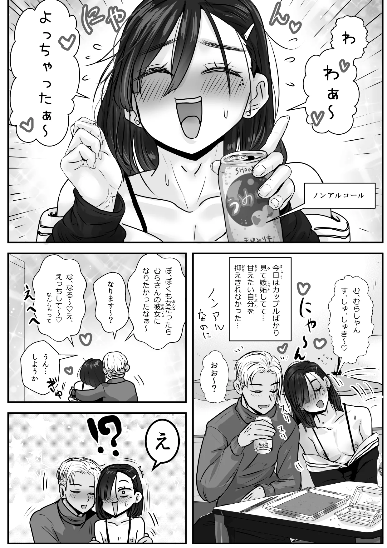 憂いの陽だまり♂ page 10 full