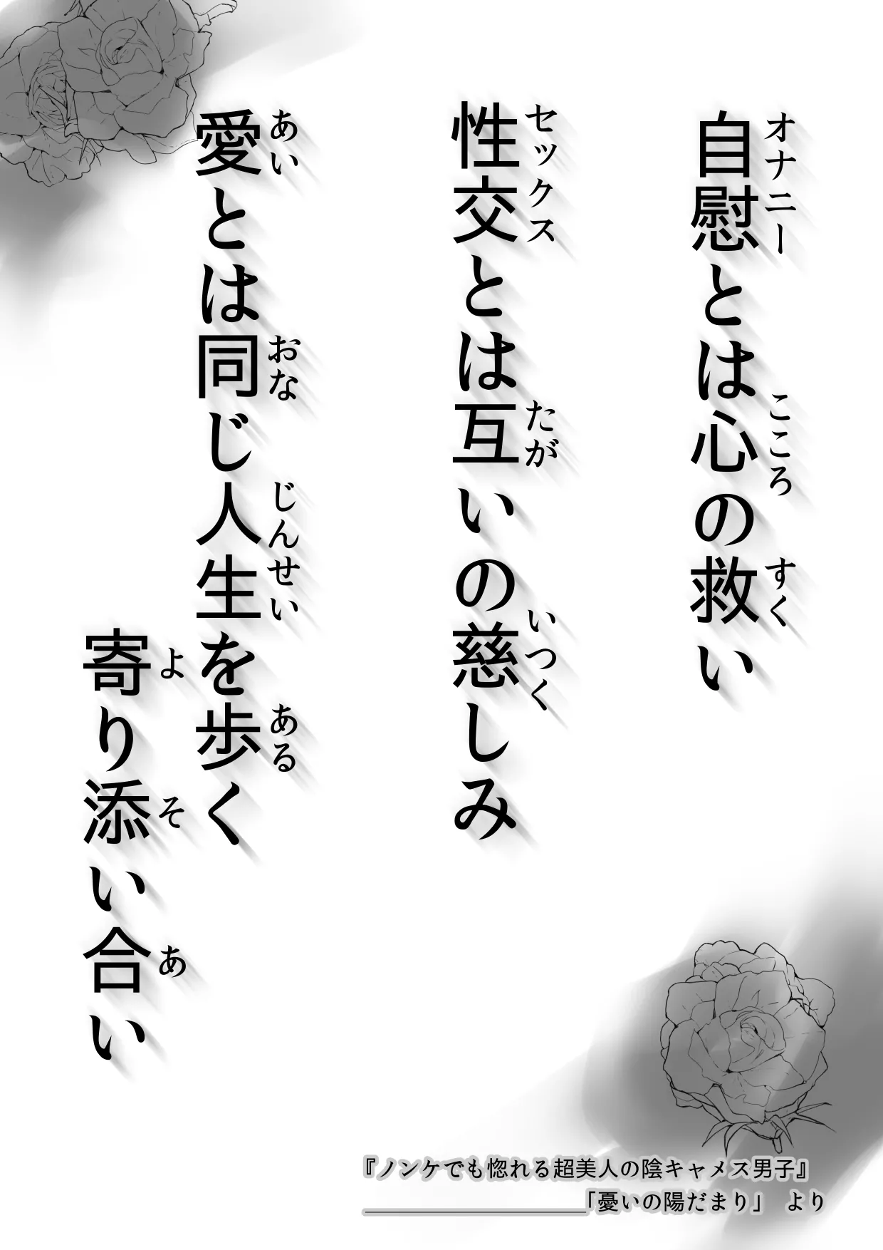 憂いの陽だまり♂ page 2 full
