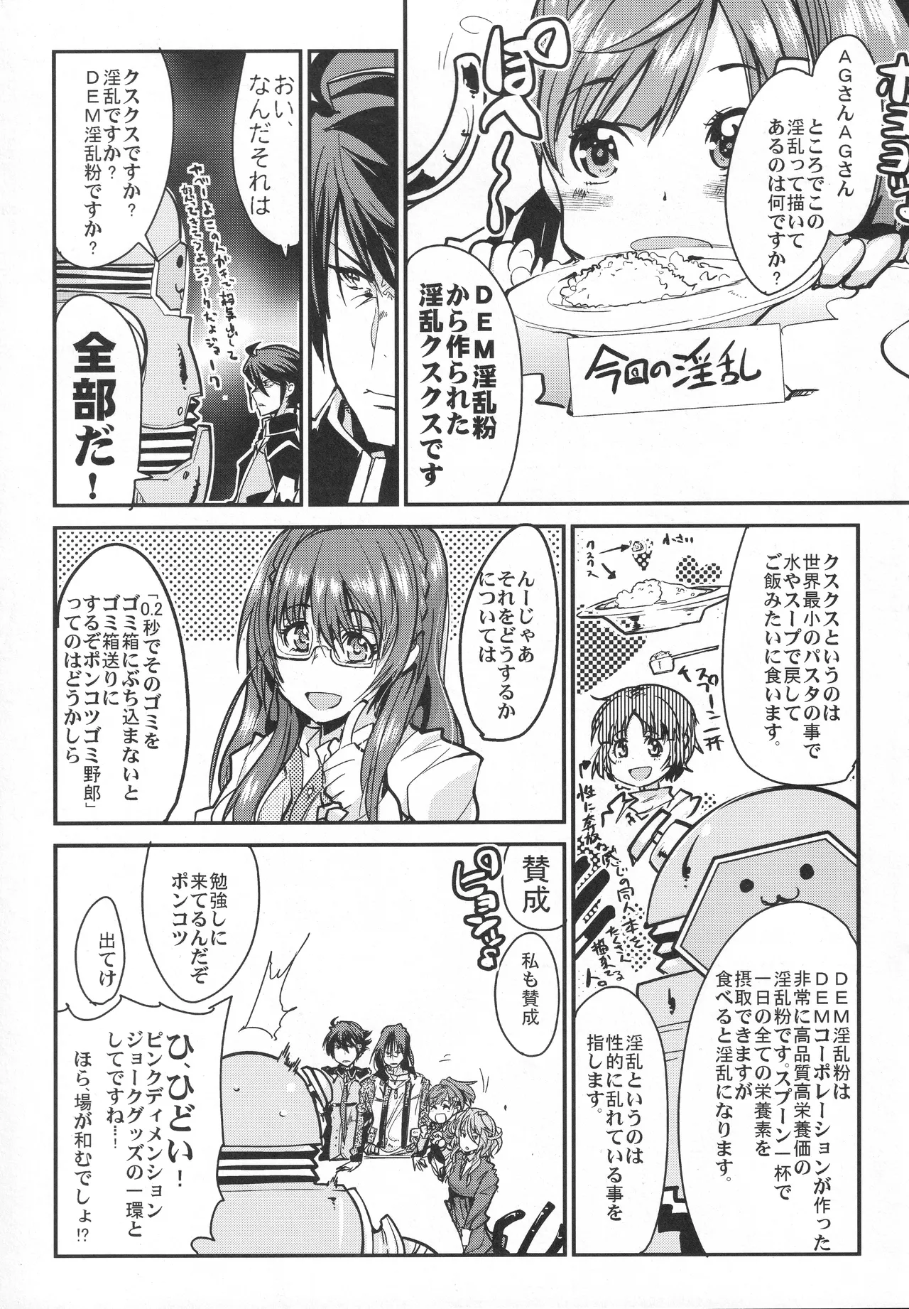 Dai 3ji Boku no Watashi no Super Bobobbo Taisen Z page 8 full