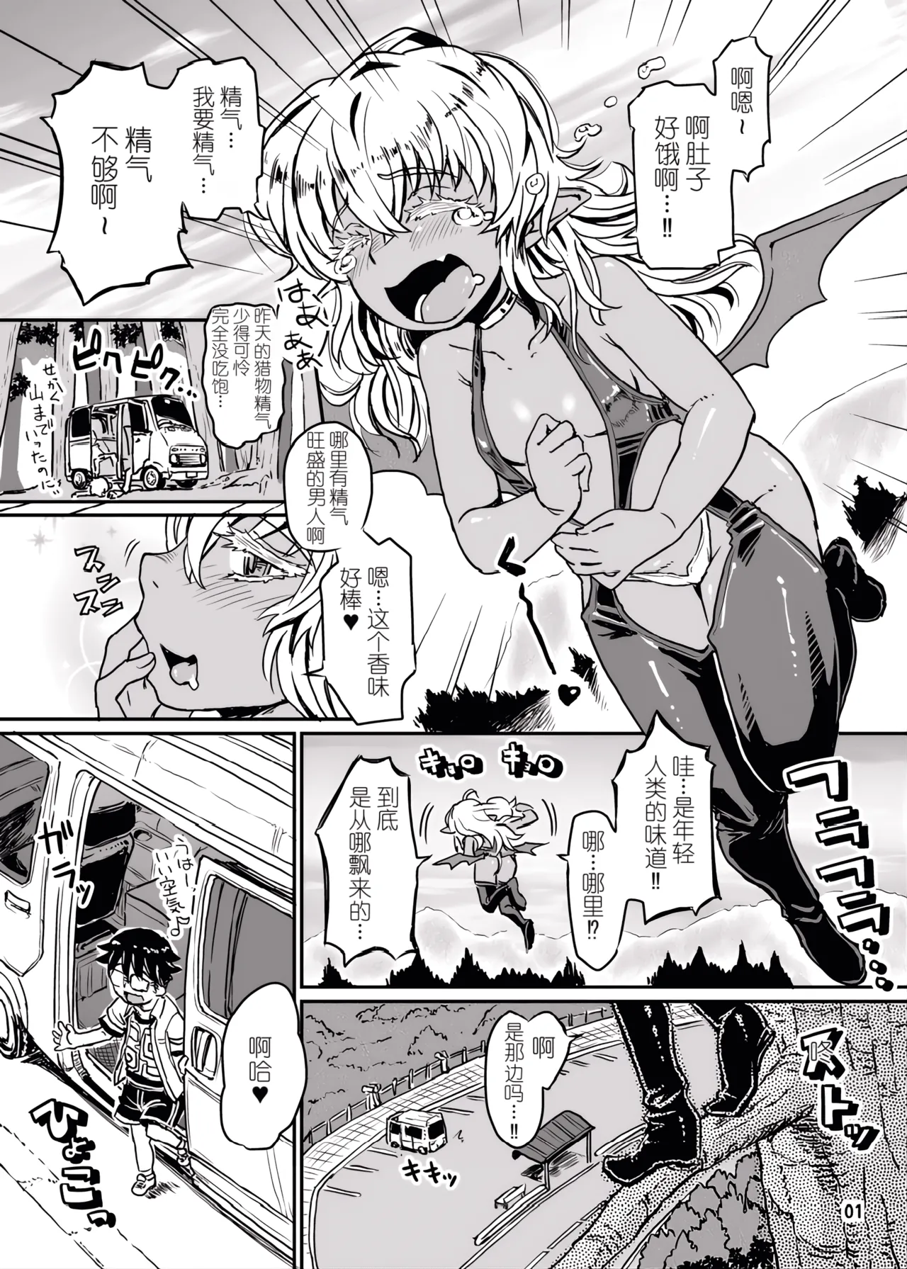 Succubus Love Drive 2 page 2 full