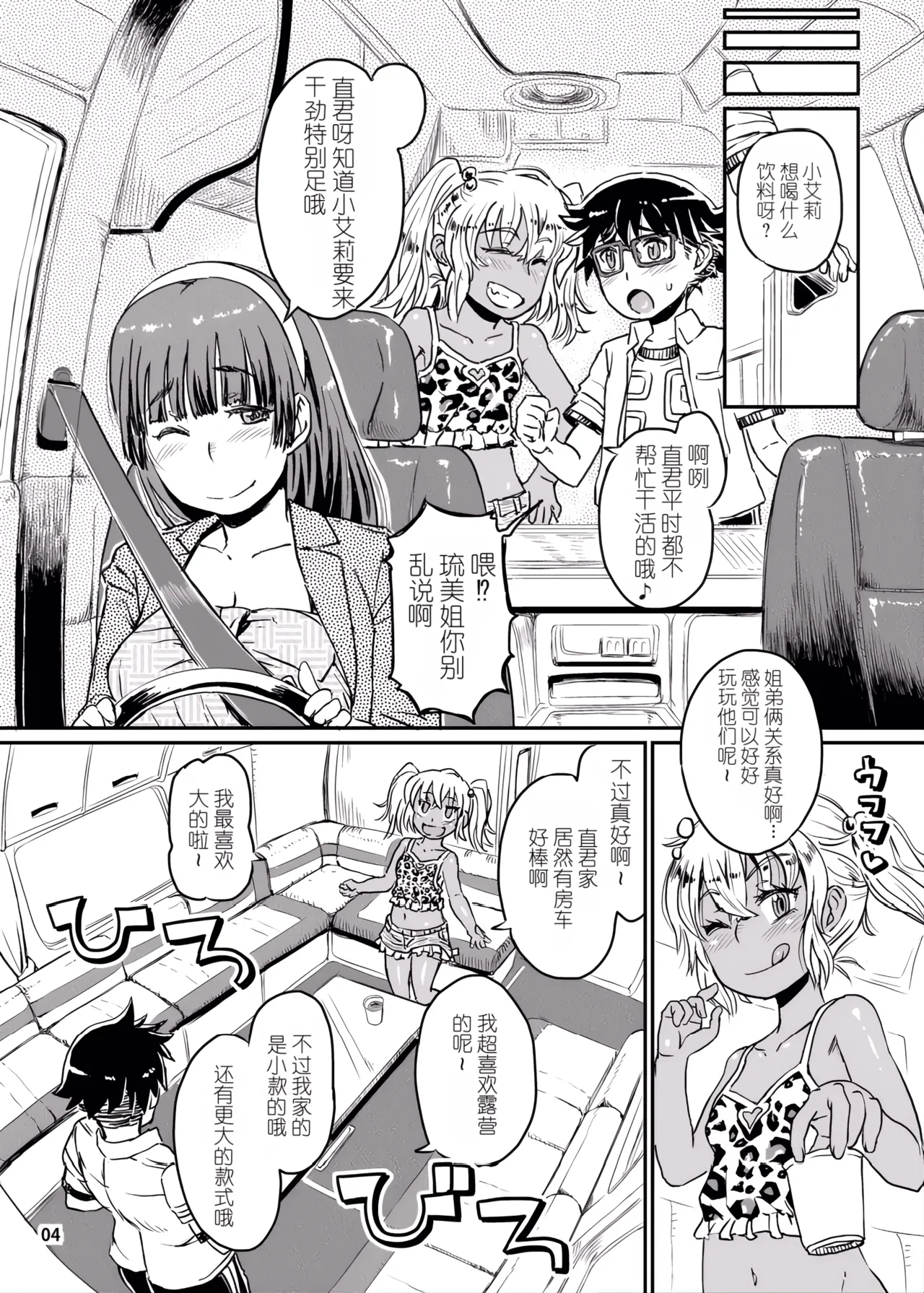 Succubus Love Drive 2 page 5 full