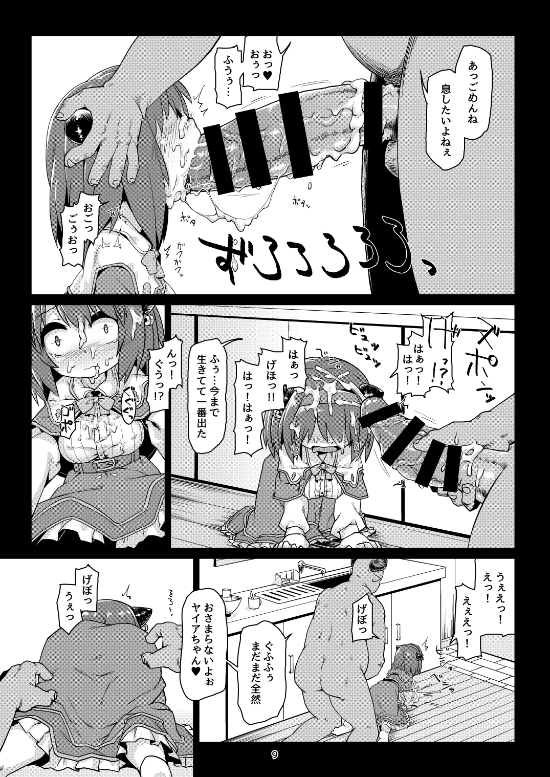 Loli Draph Onaho no Tsukurikata. page 10 full