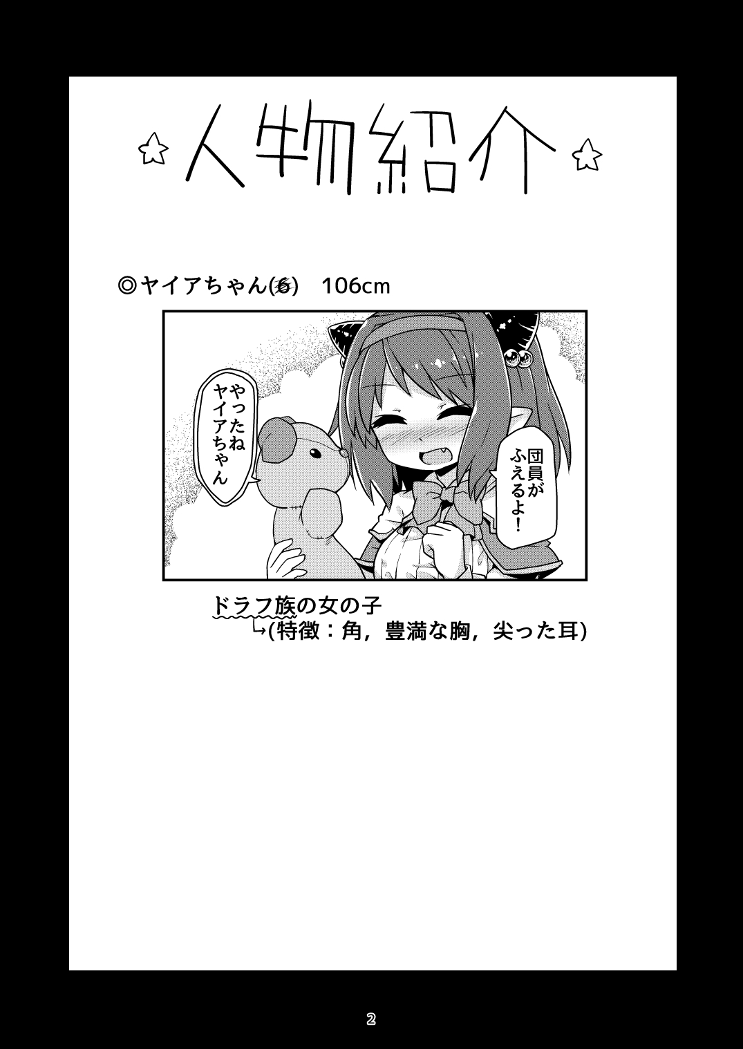 Loli Draph Onaho no Tsukurikata. page 3 full