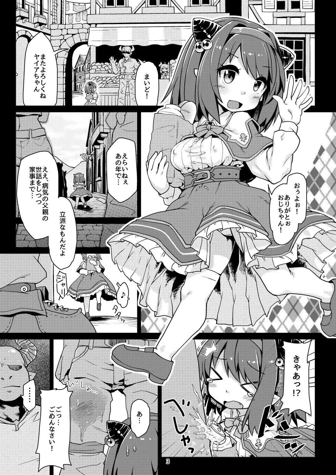 Loli Draph Onaho no Tsukurikata. page 4 full