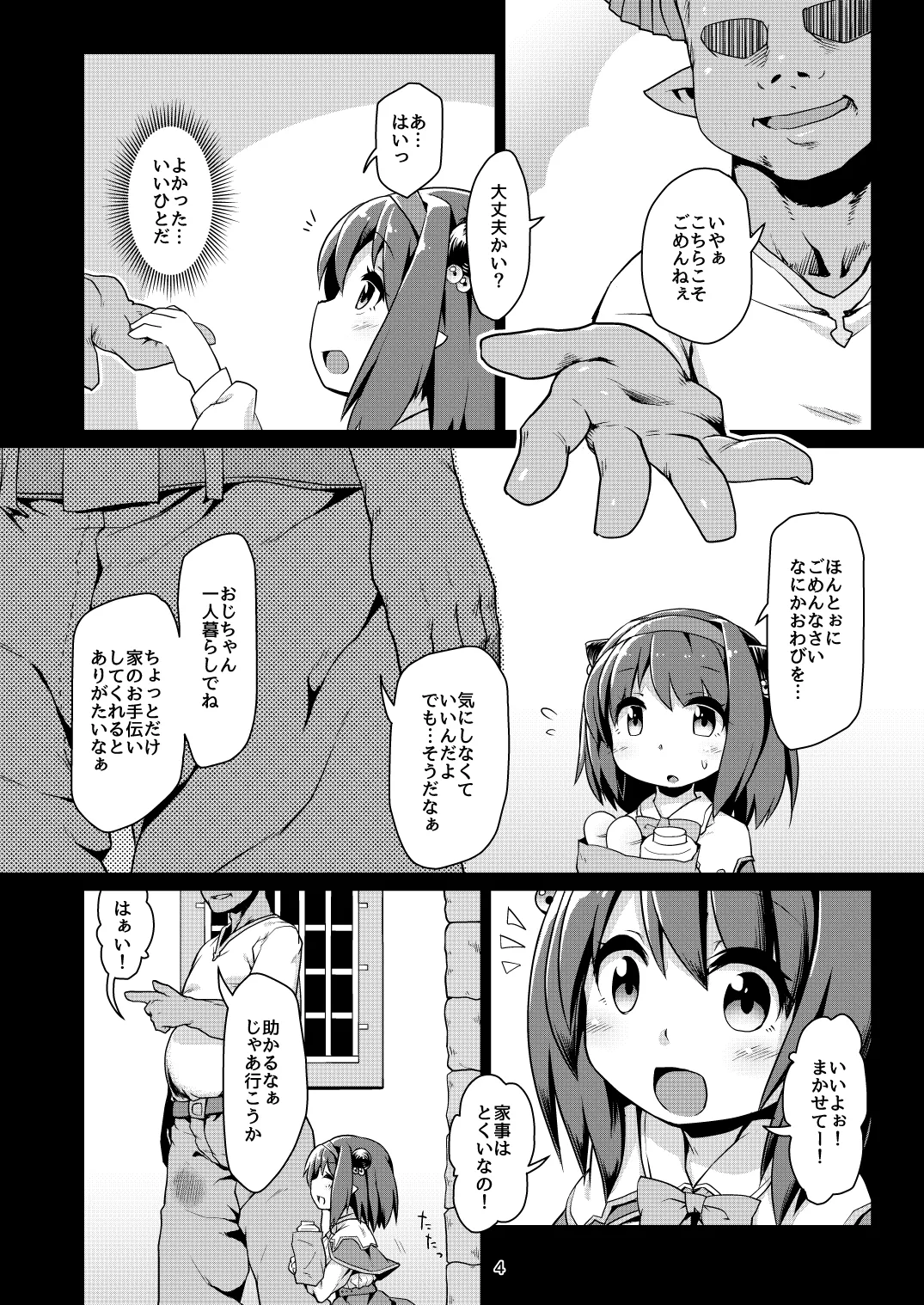 Loli Draph Onaho no Tsukurikata. page 5 full