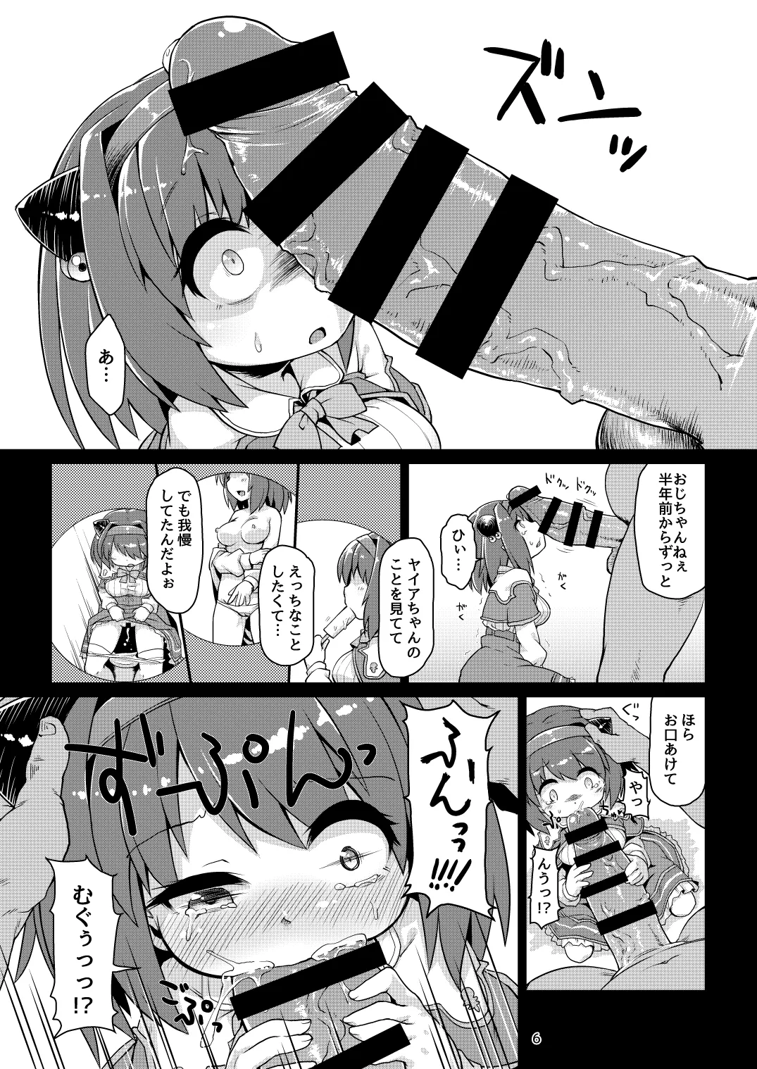 Loli Draph Onaho no Tsukurikata. page 7 full