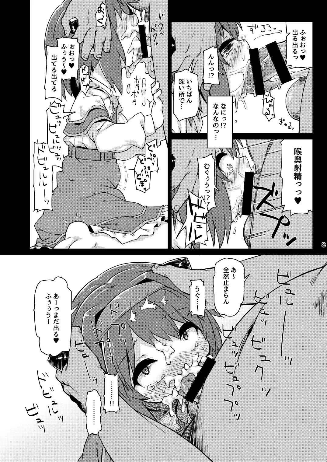 Loli Draph Onaho no Tsukurikata. page 9 full