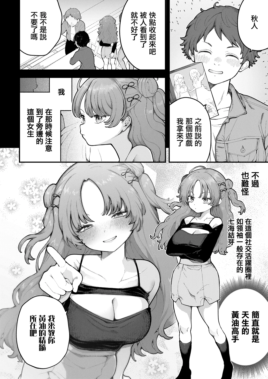 Nagase_Toru_君に教えるエヌアの世界_第2話 page 2 full