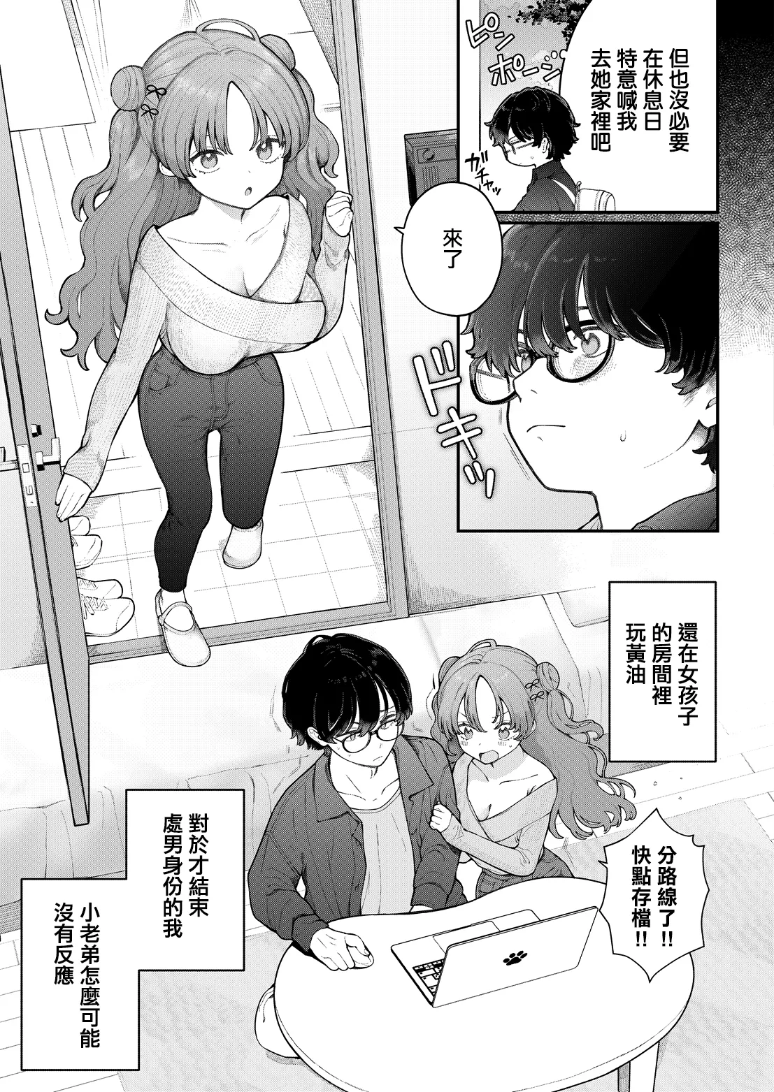 Nagase_Toru_君に教えるエヌアの世界_第2話 page 3 full