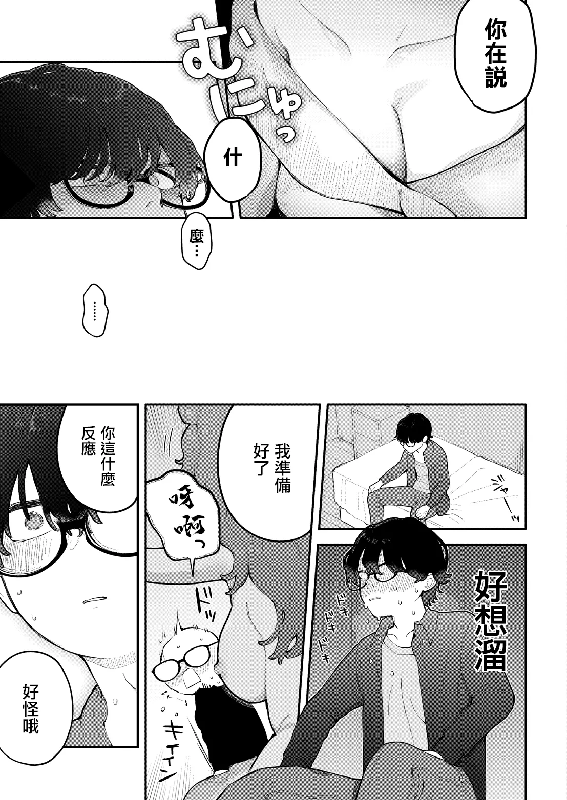 Nagase_Toru_君に教えるエヌアの世界_第2話 page 7 full