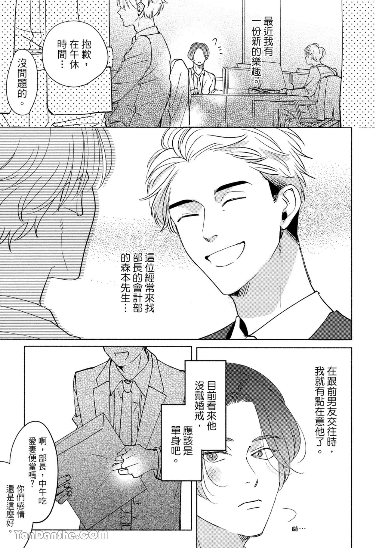 Kore de Saigo no Koi ni Shitai︱希望这是最后一场恋爱 page 10 full