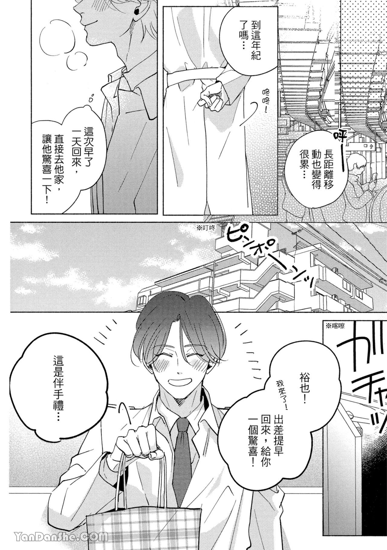Kore de Saigo no Koi ni Shitai︱希望这是最后一场恋爱 page 5 full