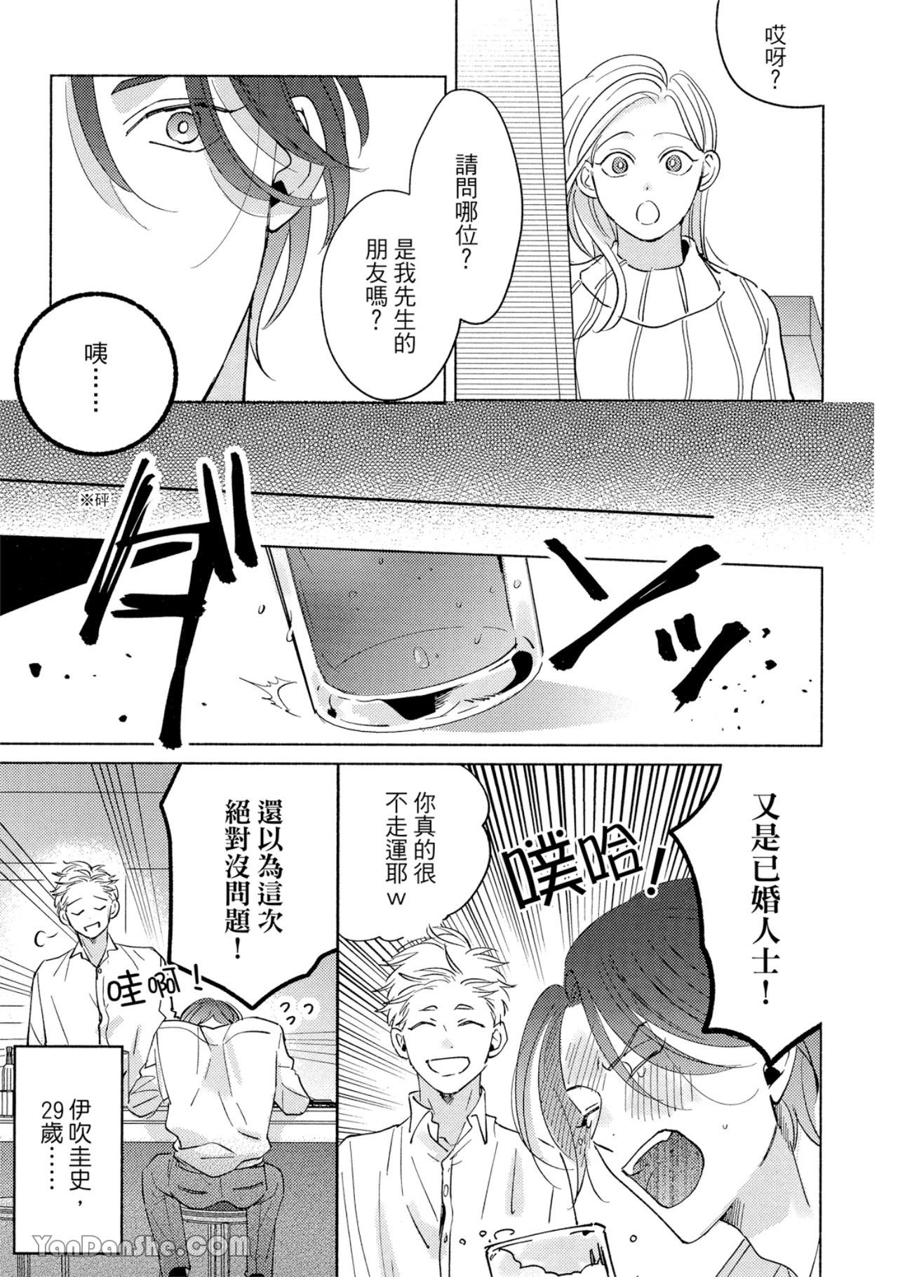 Kore de Saigo no Koi ni Shitai︱希望这是最后一场恋爱 page 6 full