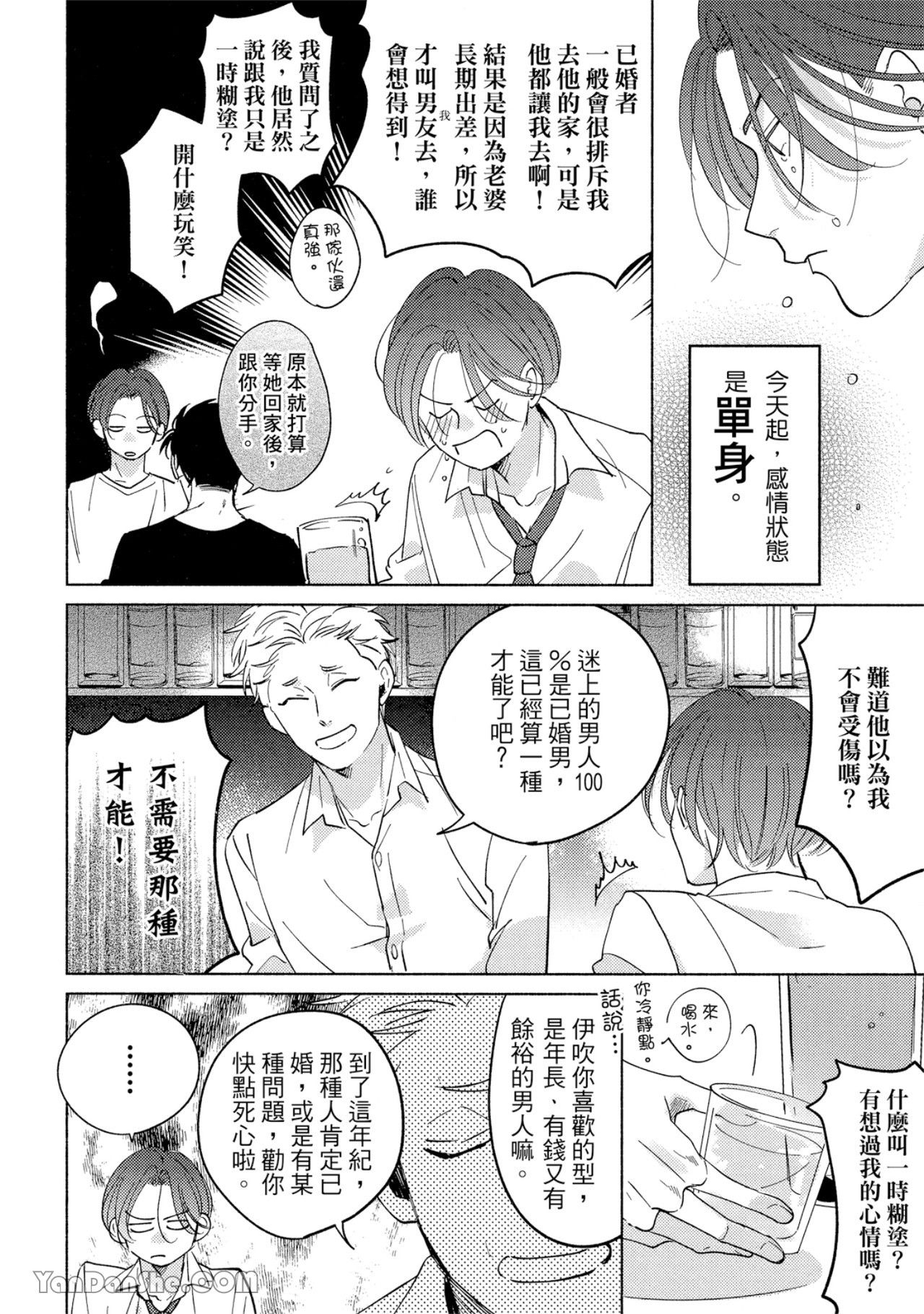 Kore de Saigo no Koi ni Shitai︱希望这是最后一场恋爱 page 7 full