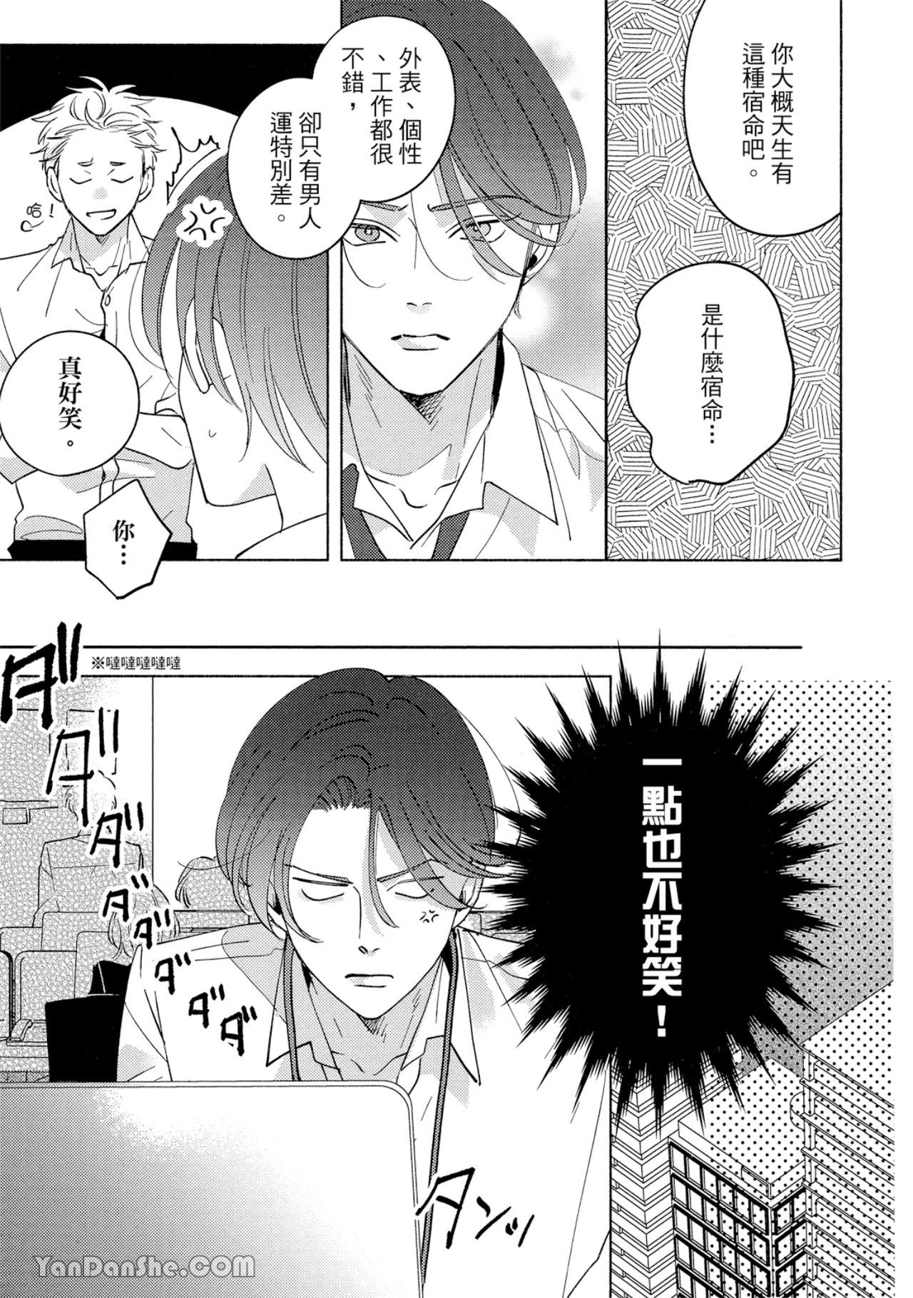 Kore de Saigo no Koi ni Shitai︱希望这是最后一场恋爱 page 8 full