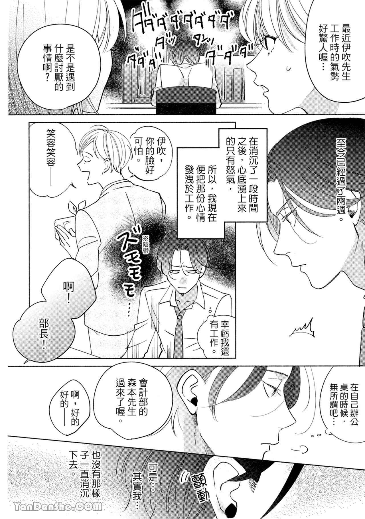 Kore de Saigo no Koi ni Shitai︱希望这是最后一场恋爱 page 9 full