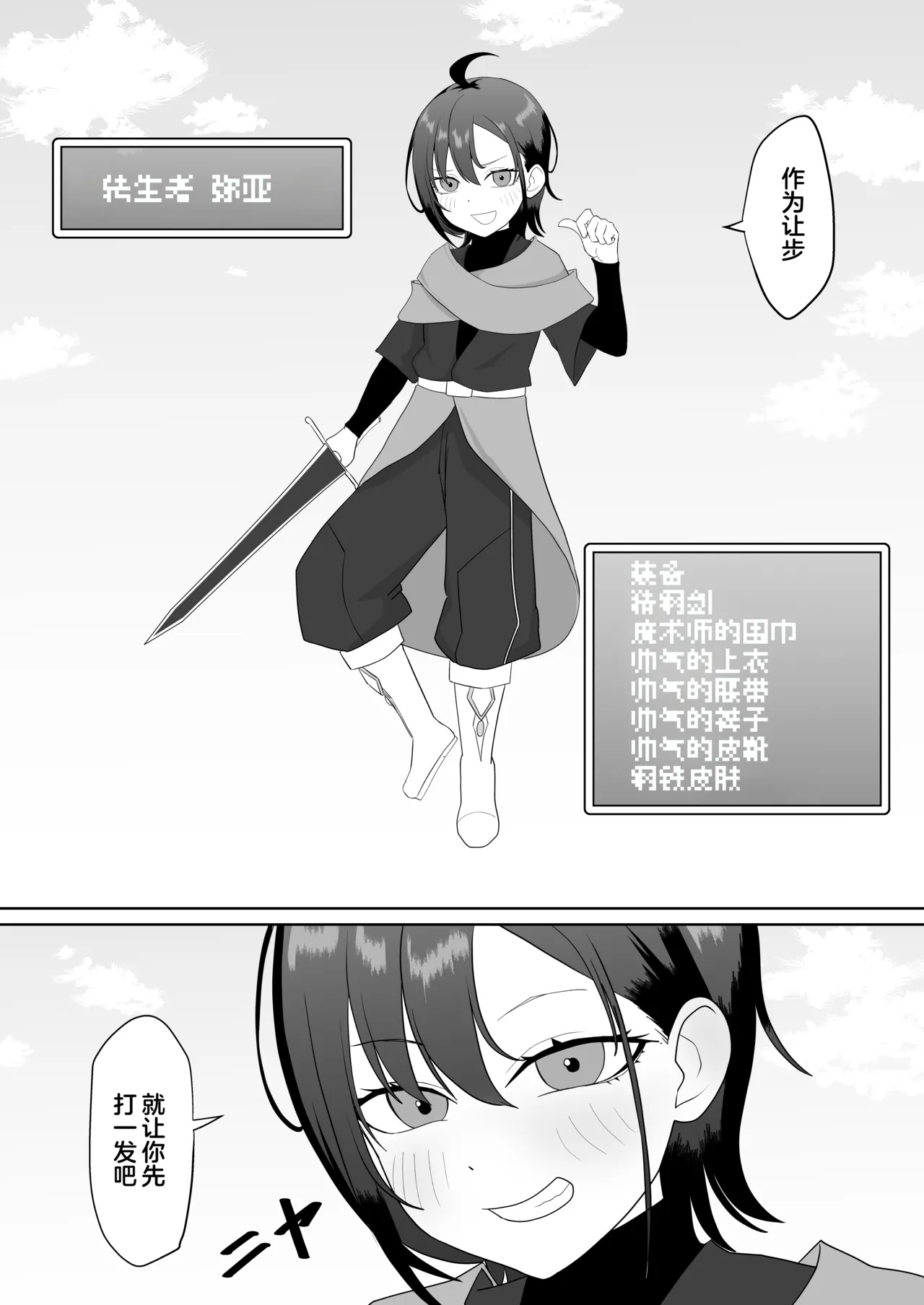 Tensei Cheat de NTR Haramibukuro Seikatsu page 4 full