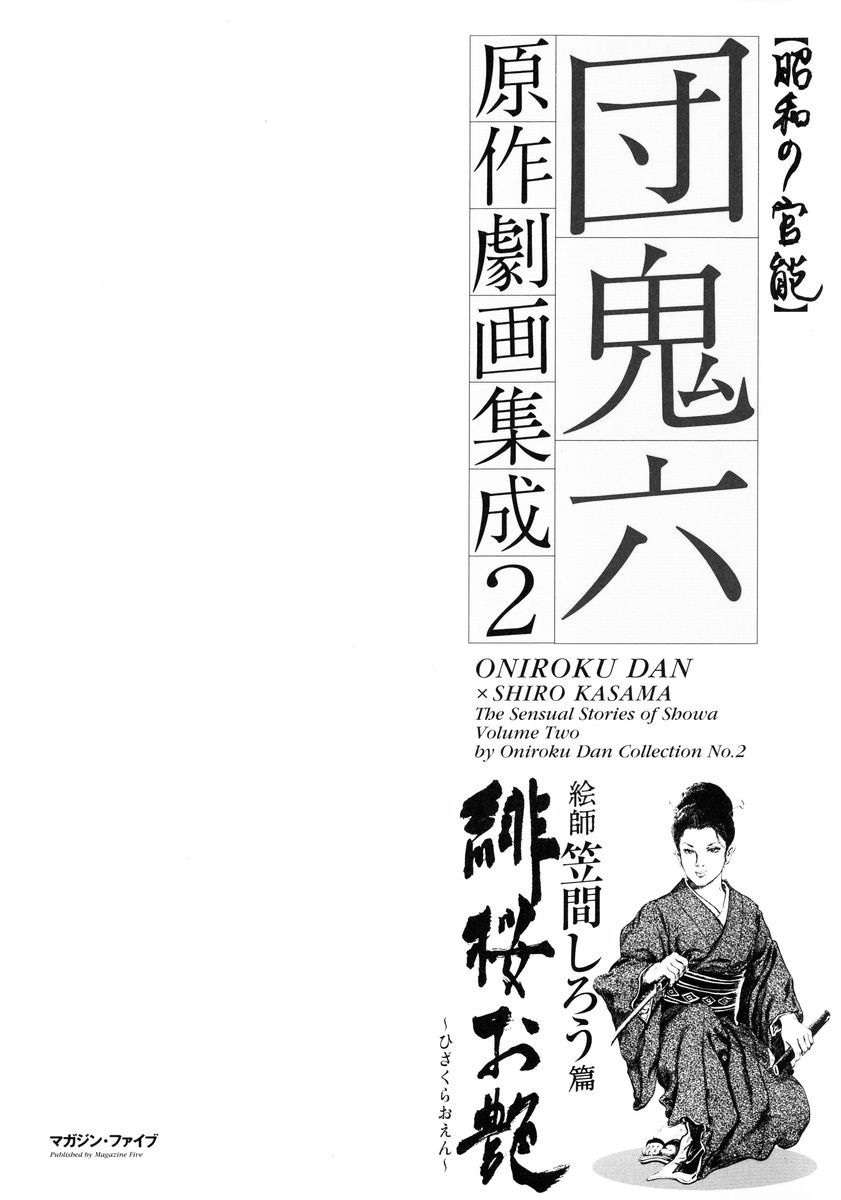 Dan Oniroku Gensaku Gekiga Shuusei Vol. 2 page 1 full