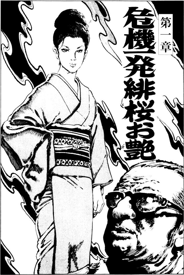 Dan Oniroku Gensaku Gekiga Shuusei Vol. 2 page 2 full