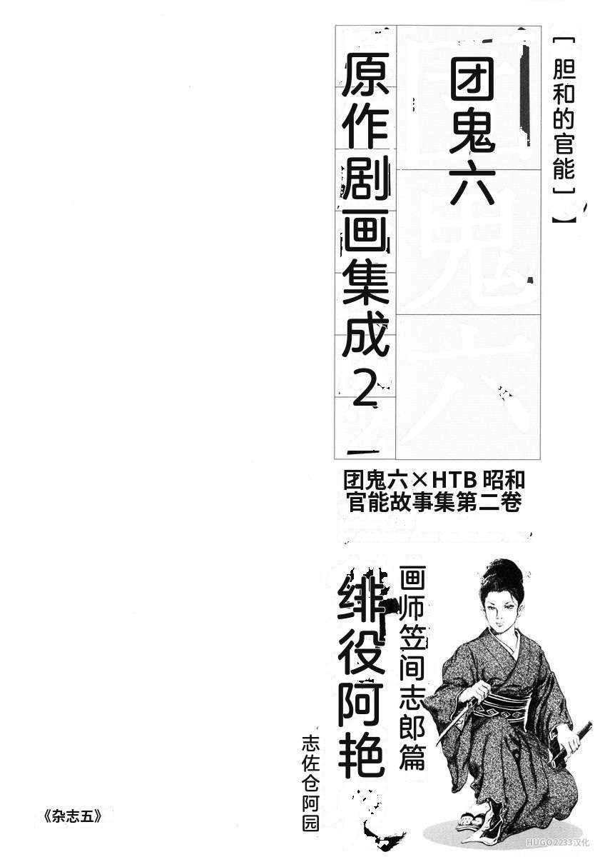 Dan Oniroku Gensaku Gekiga Shuusei Vol. 2 page 6 full