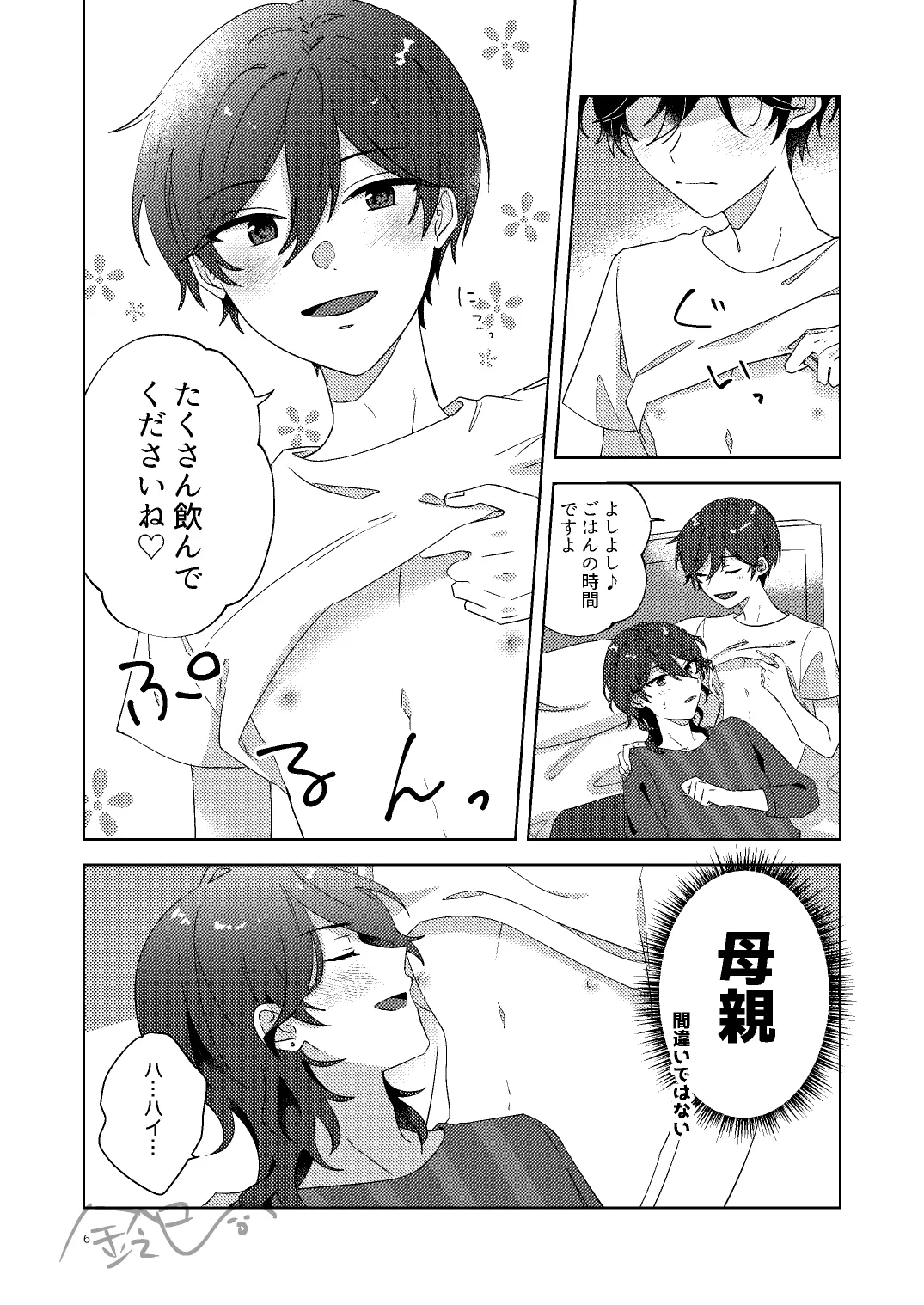出られない部屋 page 5 full