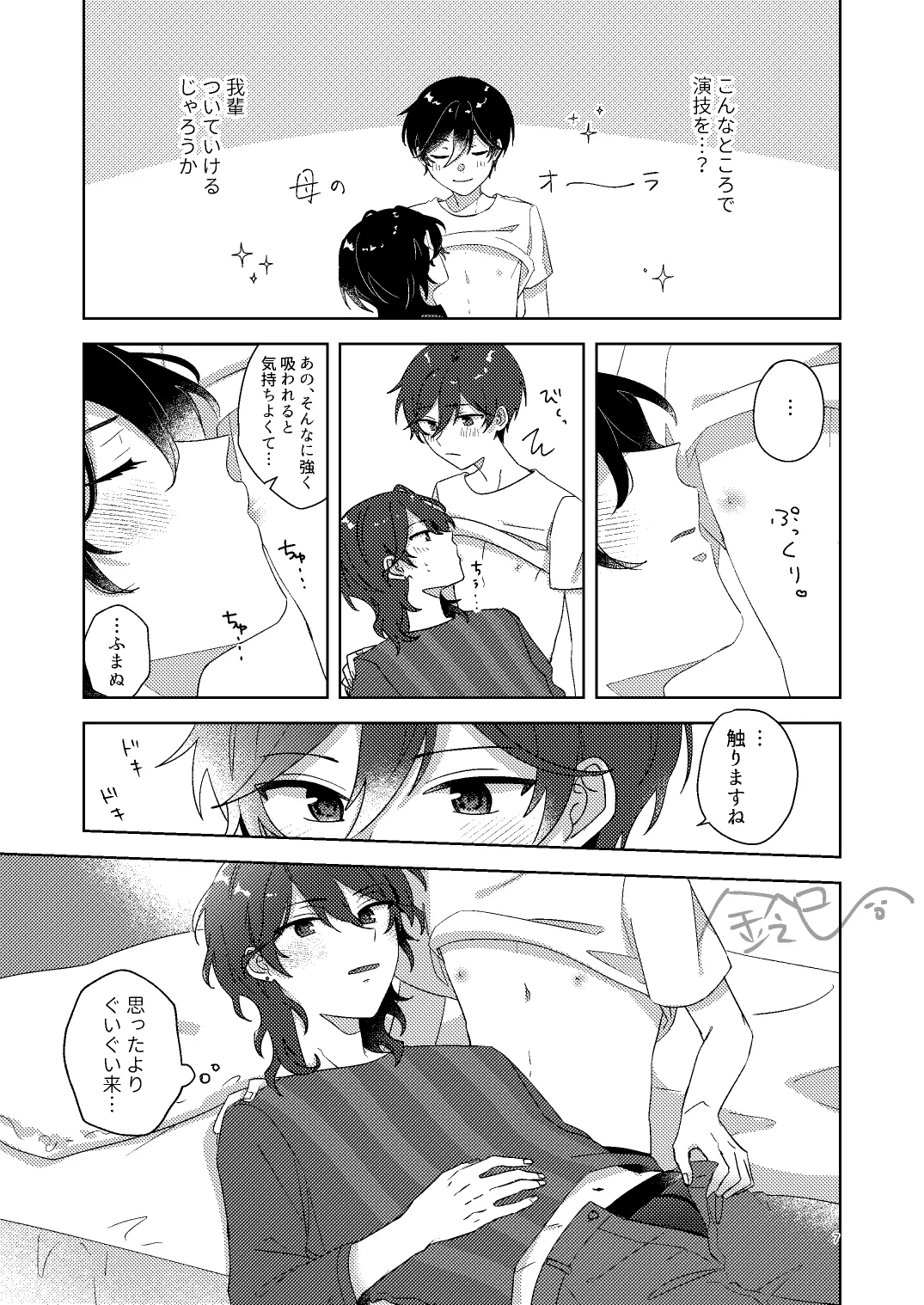 出られない部屋 page 6 full