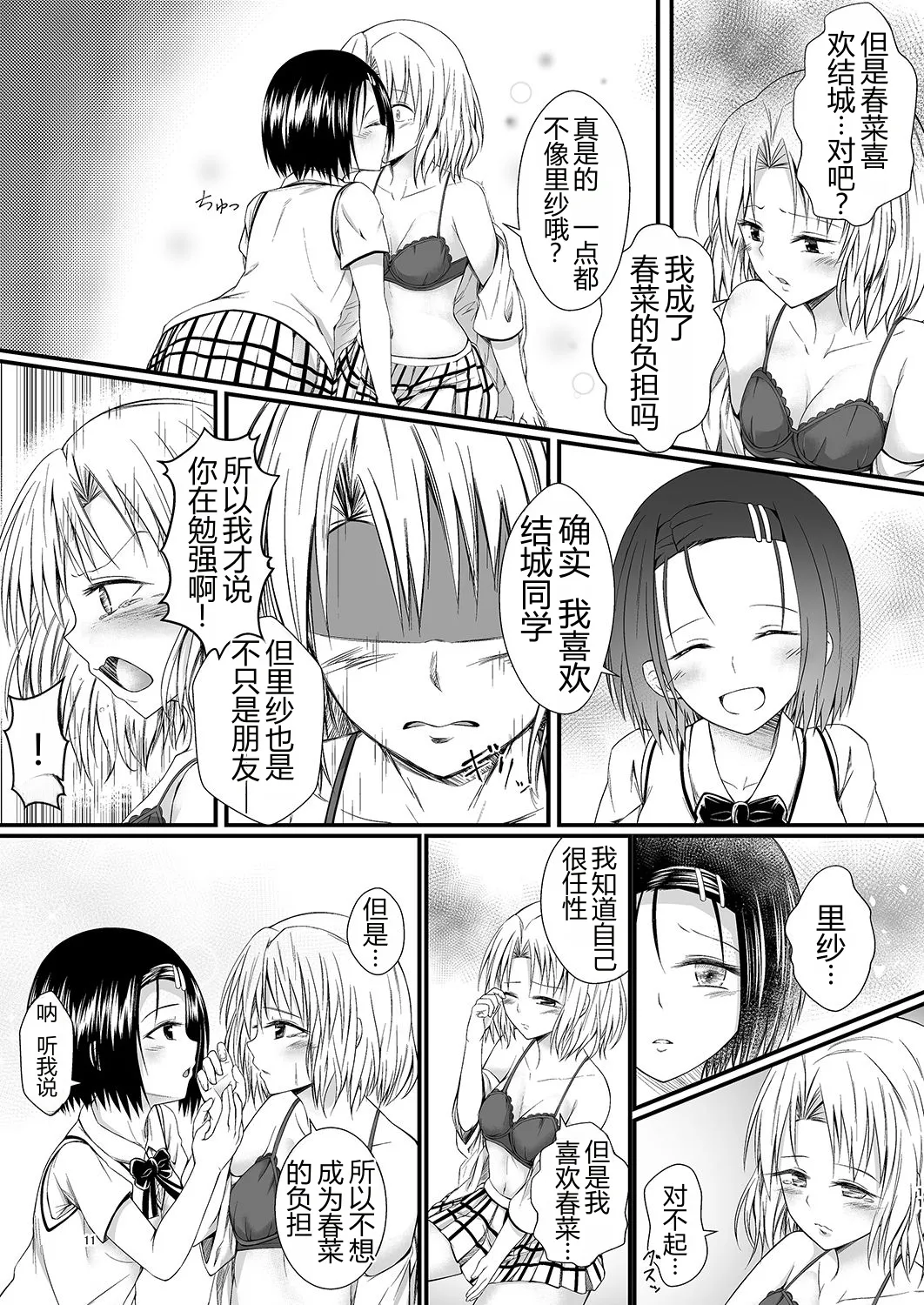 Risa Haru 2 page 10 full