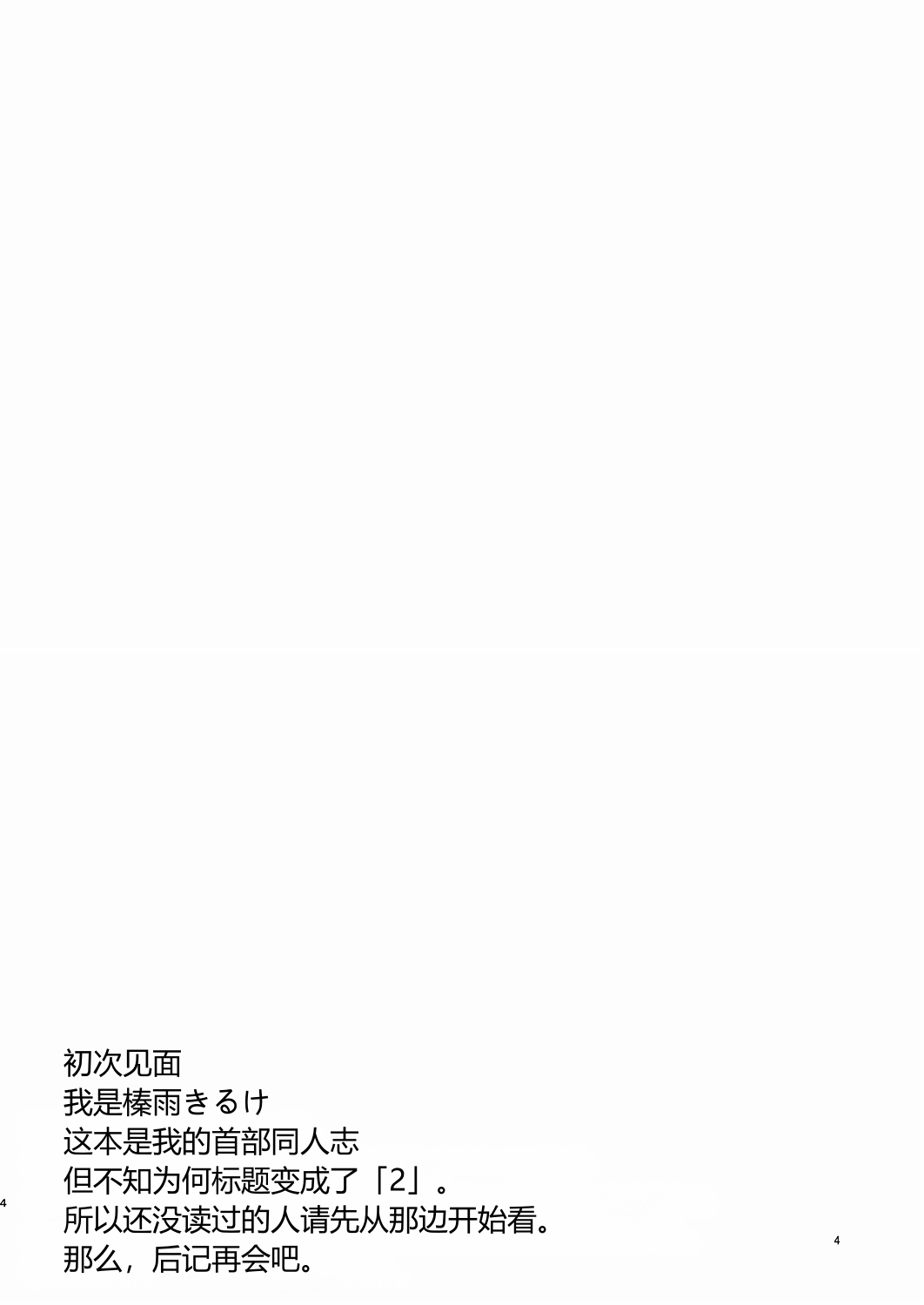Risa Haru 2 page 3 full