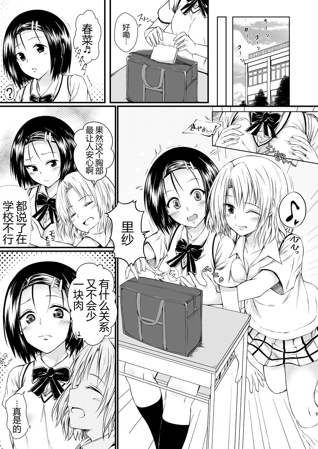 Risa Haru 2 page 4 full