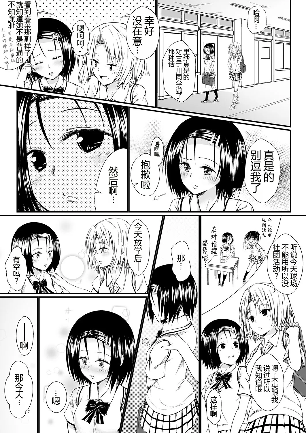 Risa Haru 2 page 6 full