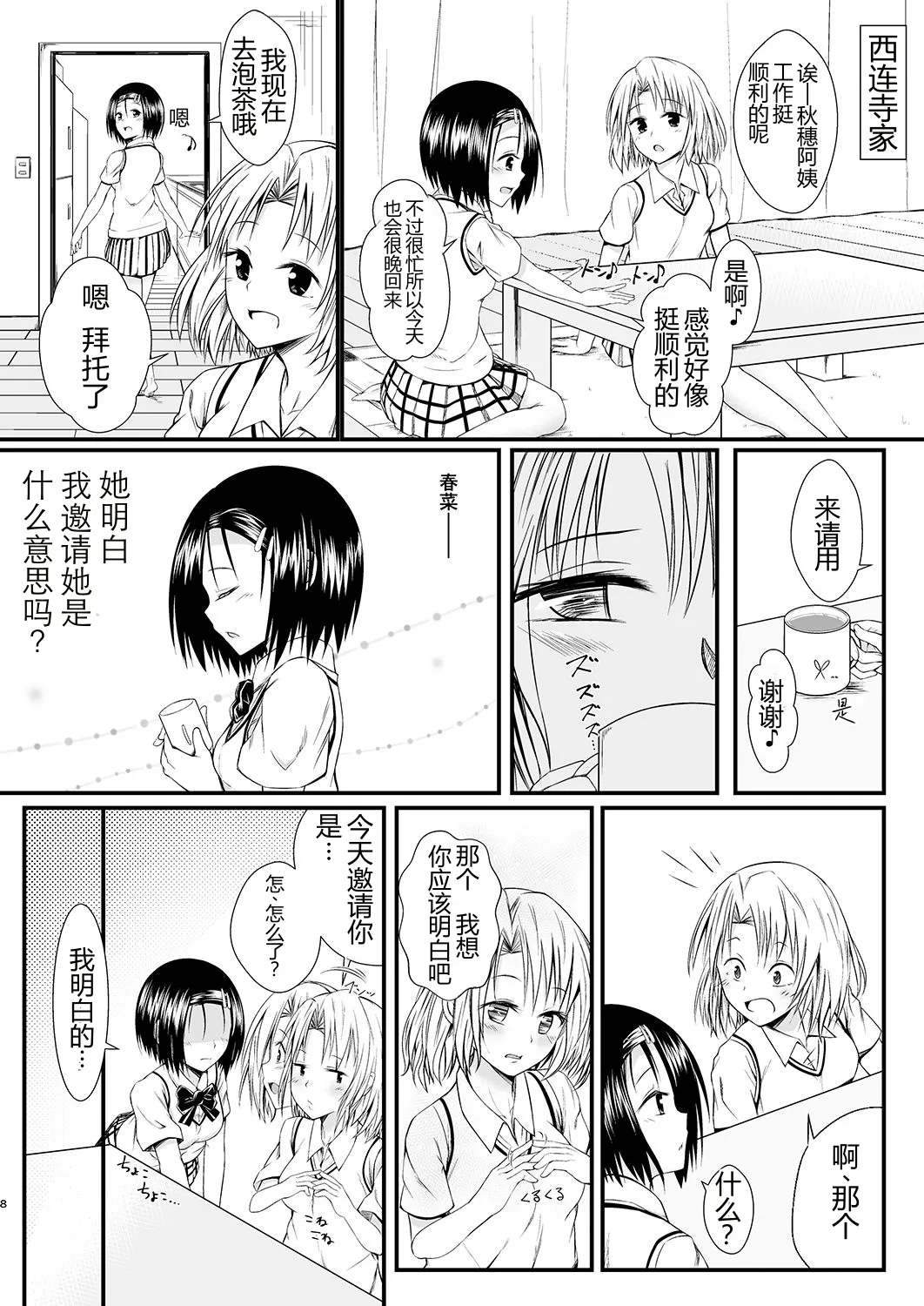 Risa Haru 2 page 7 full