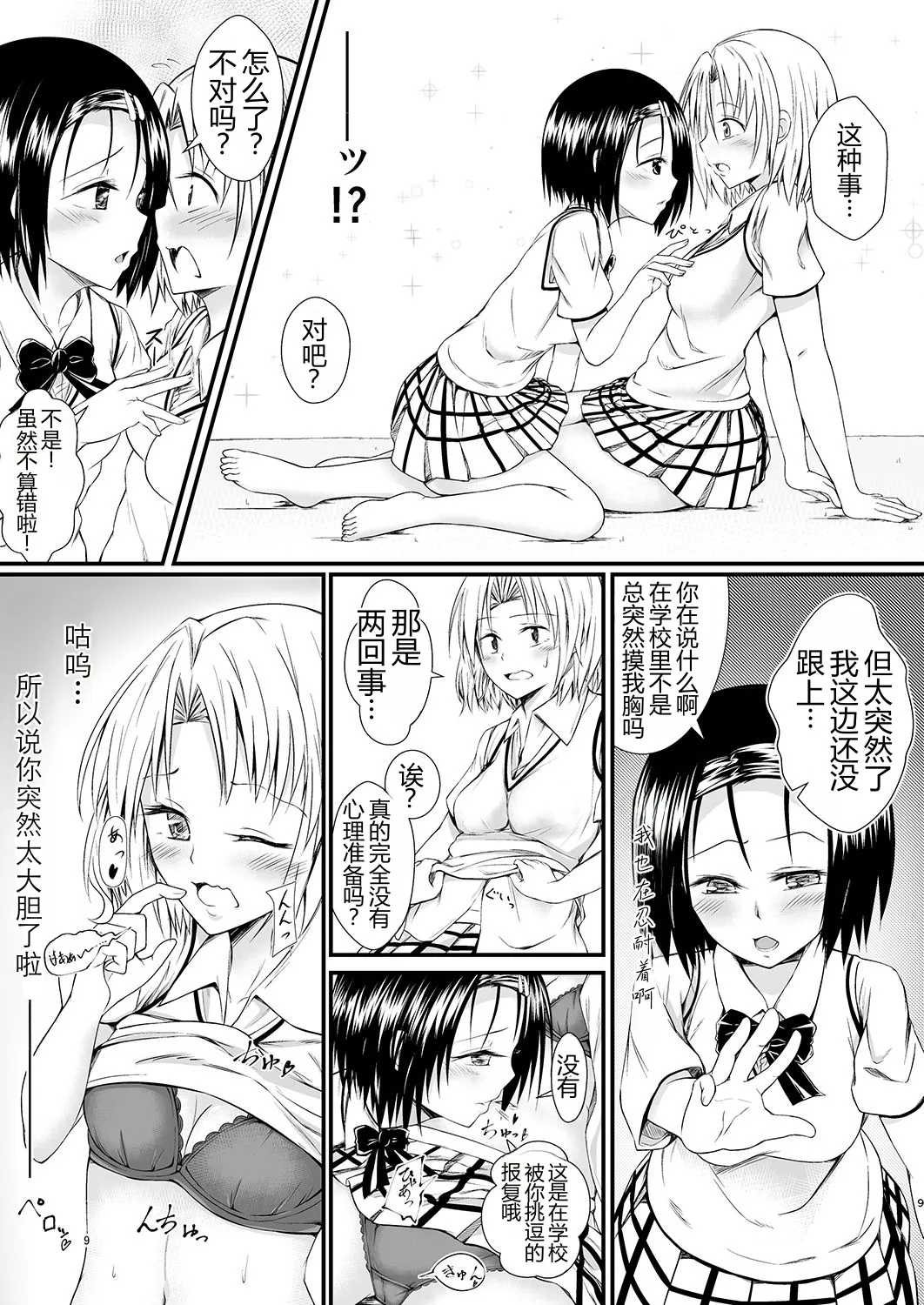 Risa Haru 2 page 8 full