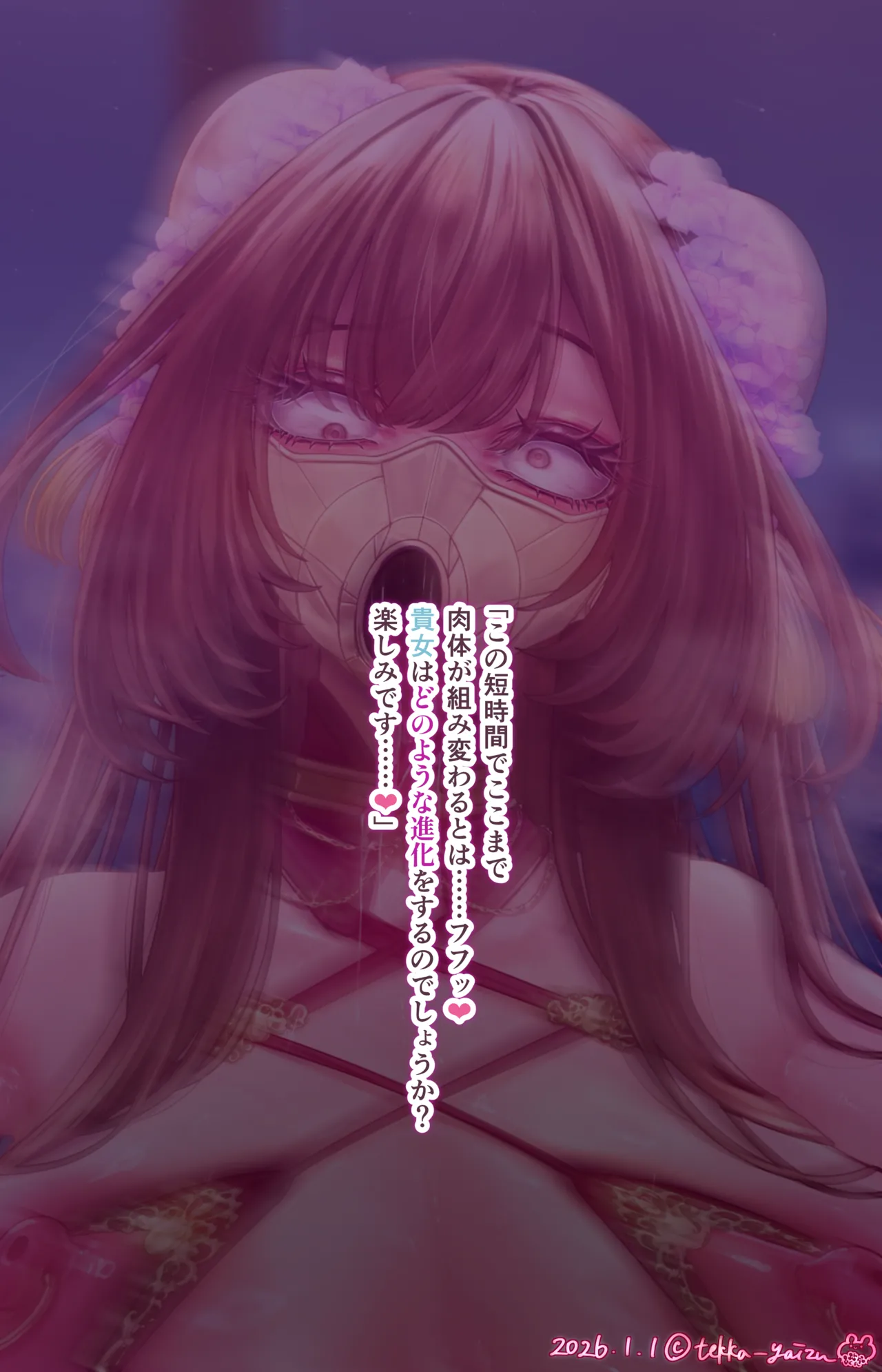 【R-18G】新春の宴&新年のご挨拶 page 9 full