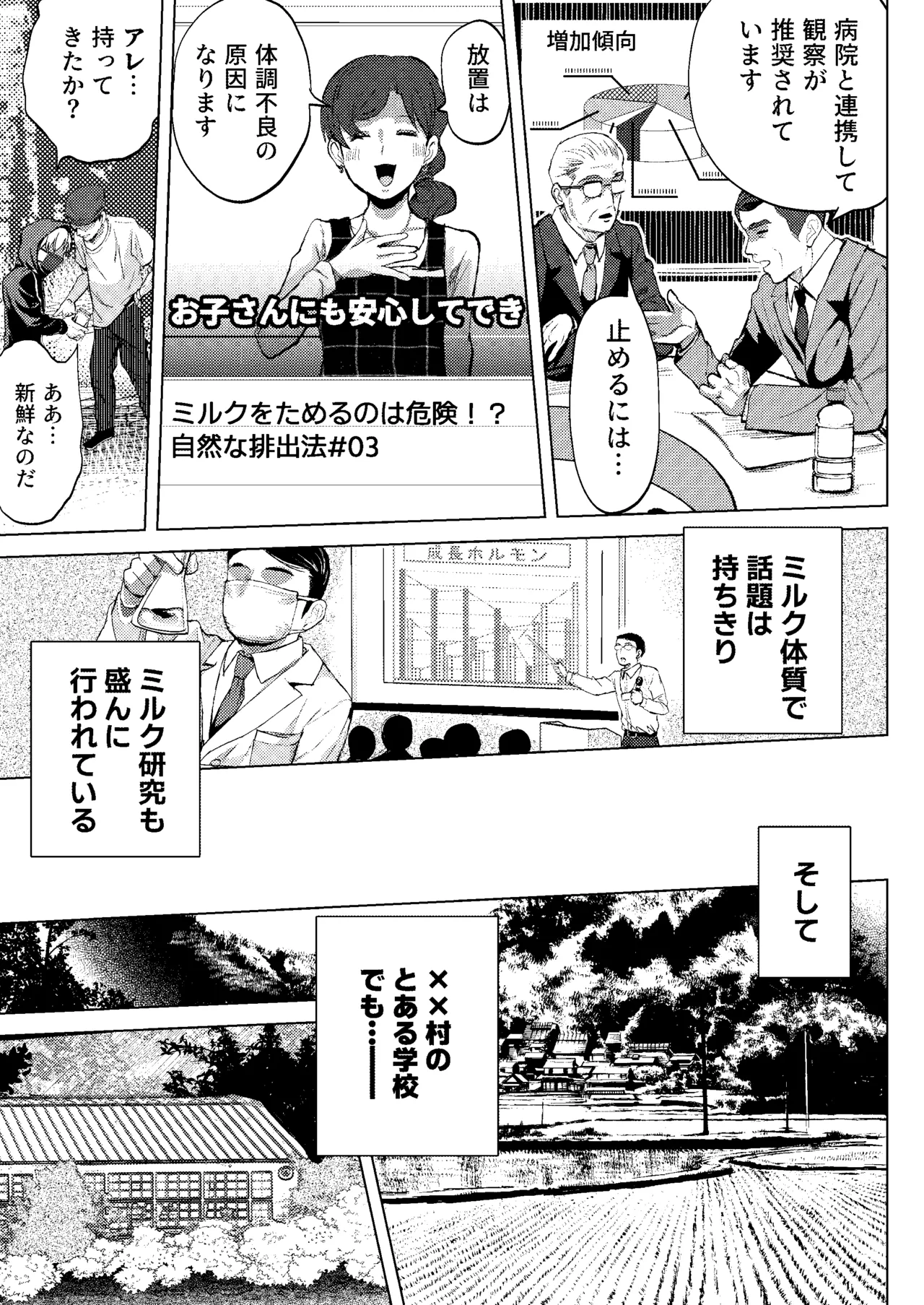 Miruku toban wa sensei ni oishi miruku o agetai! ~ Shiboritate tokuno miruku kenkyu ~ page 9 full