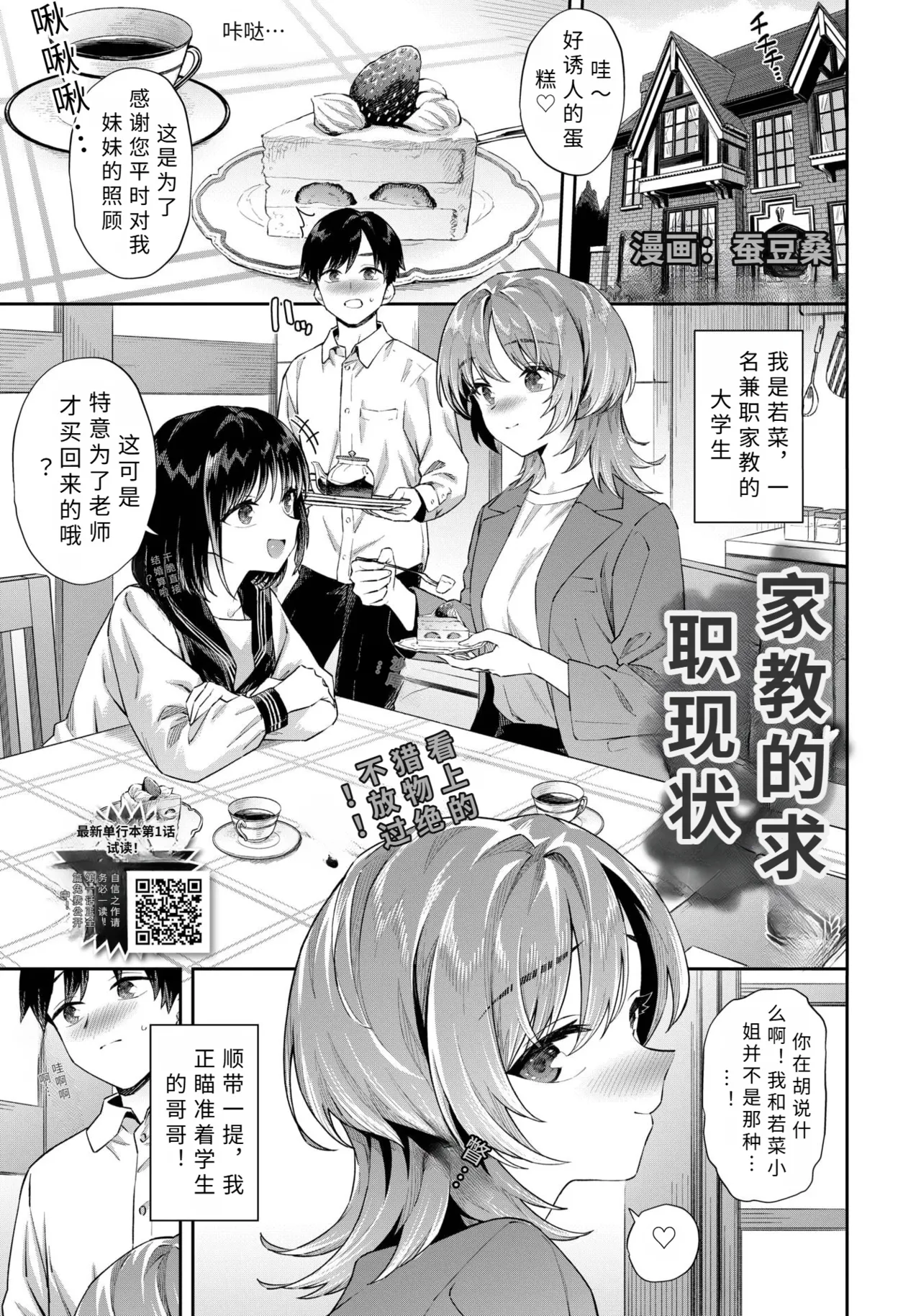 katekyoJD no syuukatu♥ zizyou【AI translation】 page 1 full