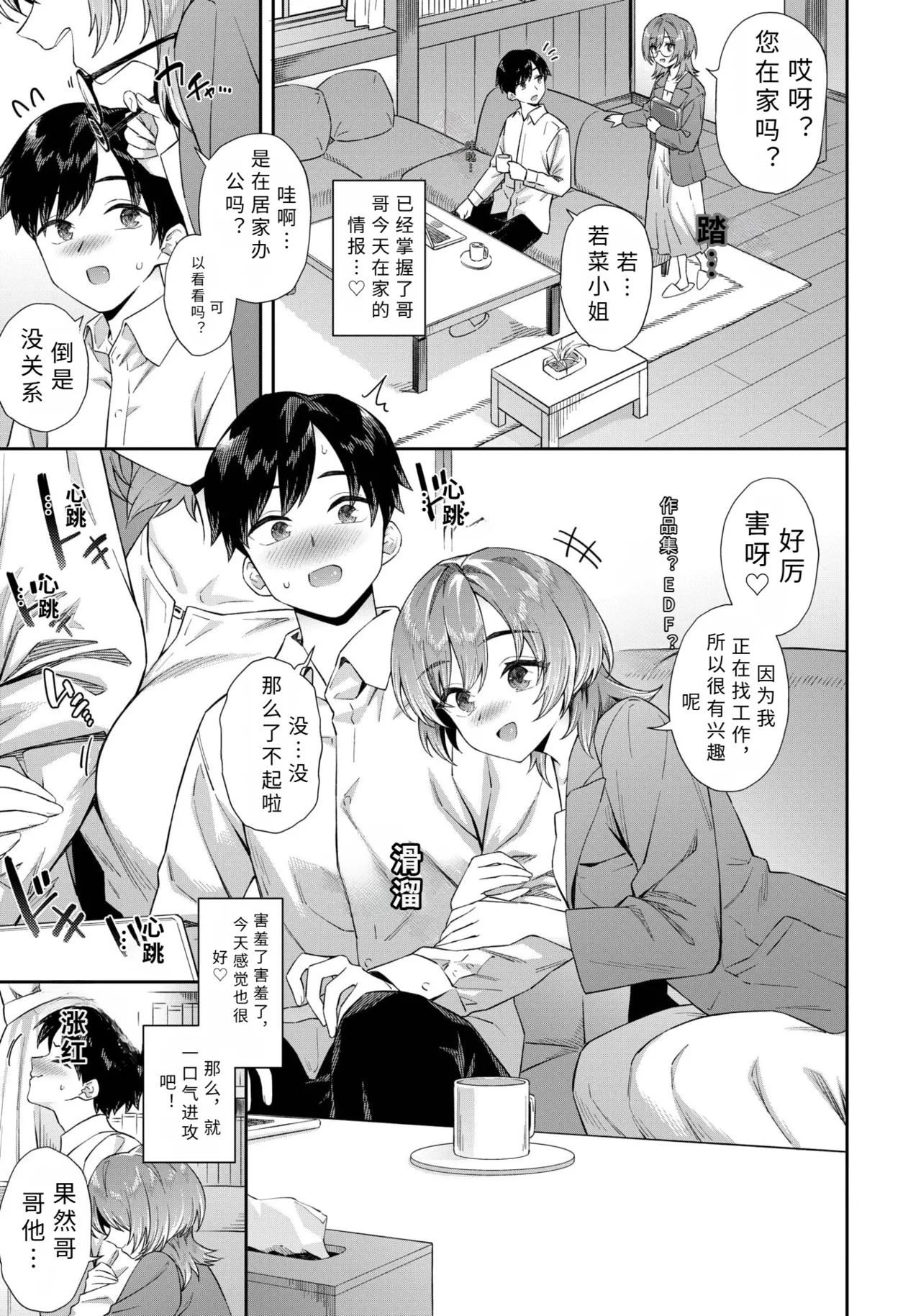 katekyoJD no syuukatu♥ zizyou【AI translation】 page 3 full