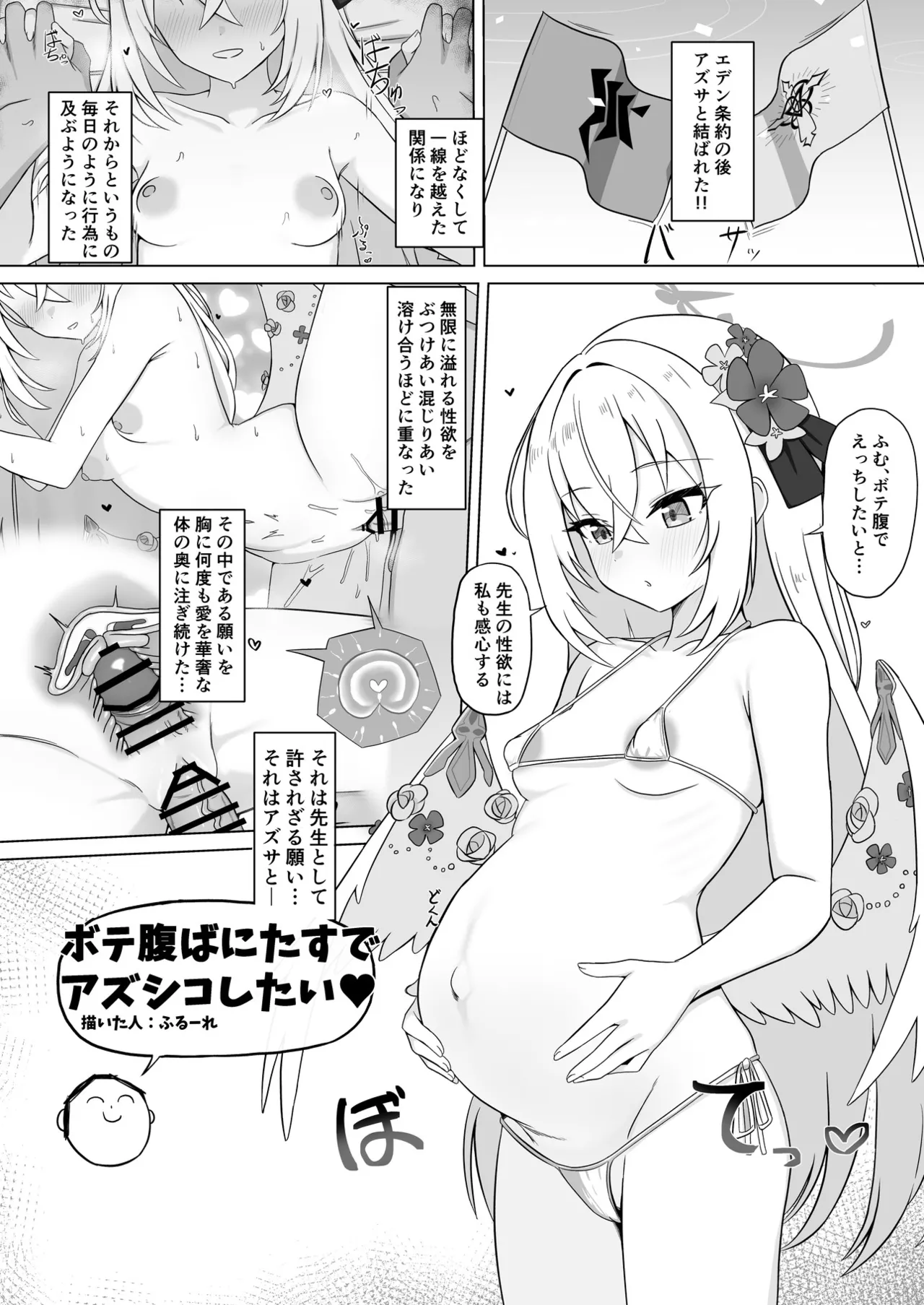 BlueArch U149 Haramase Goudou 2nd ~Ura Petit Archive 2nd~ page 9 full