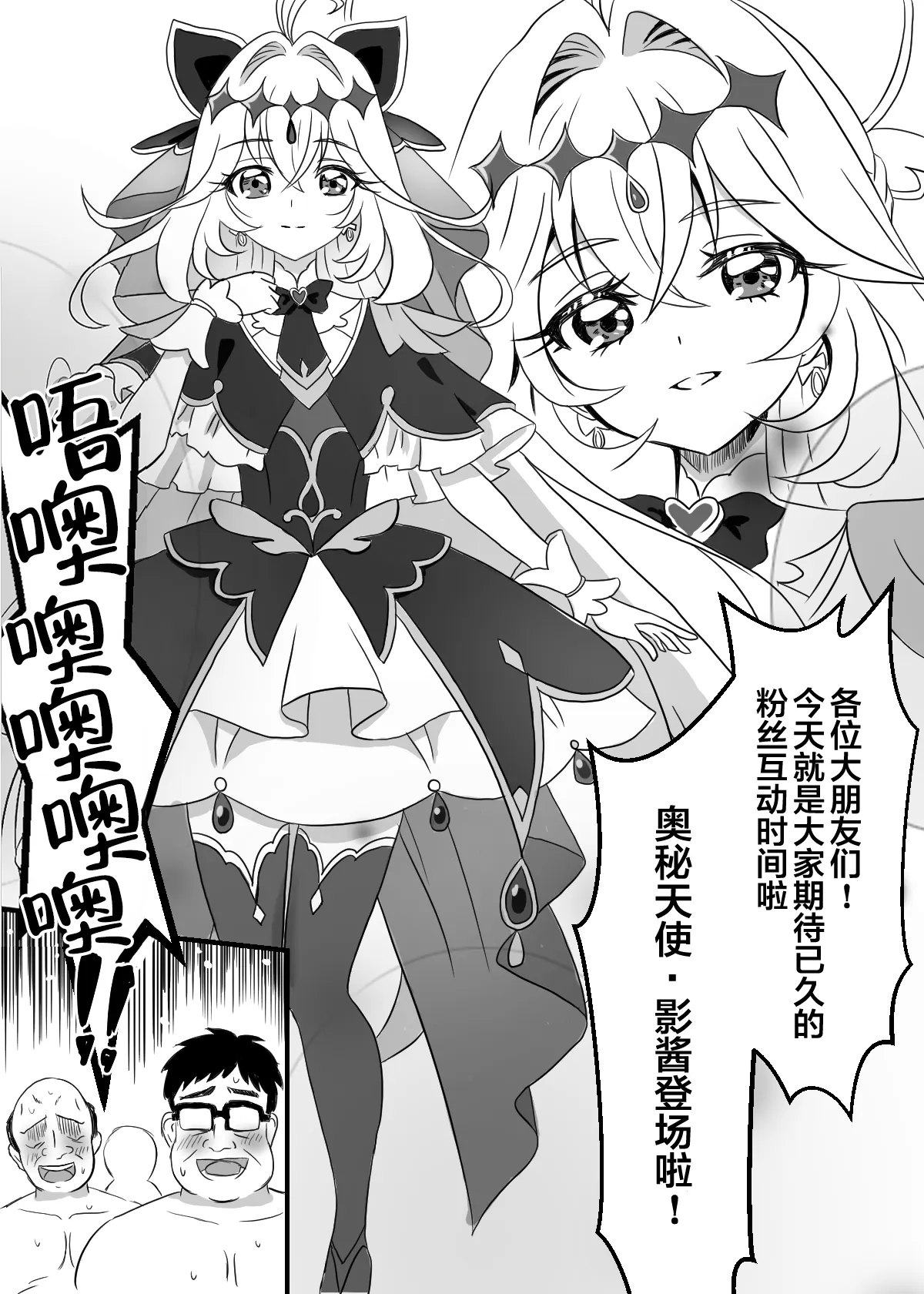 Cure Arcana Shadow-chan ga FanSe de Ookii Otomodachi no Ganbou o Kanaemasu | 奥秘天使·影通过粉丝互动环节实现大朋友们的愿望 page 3 full
