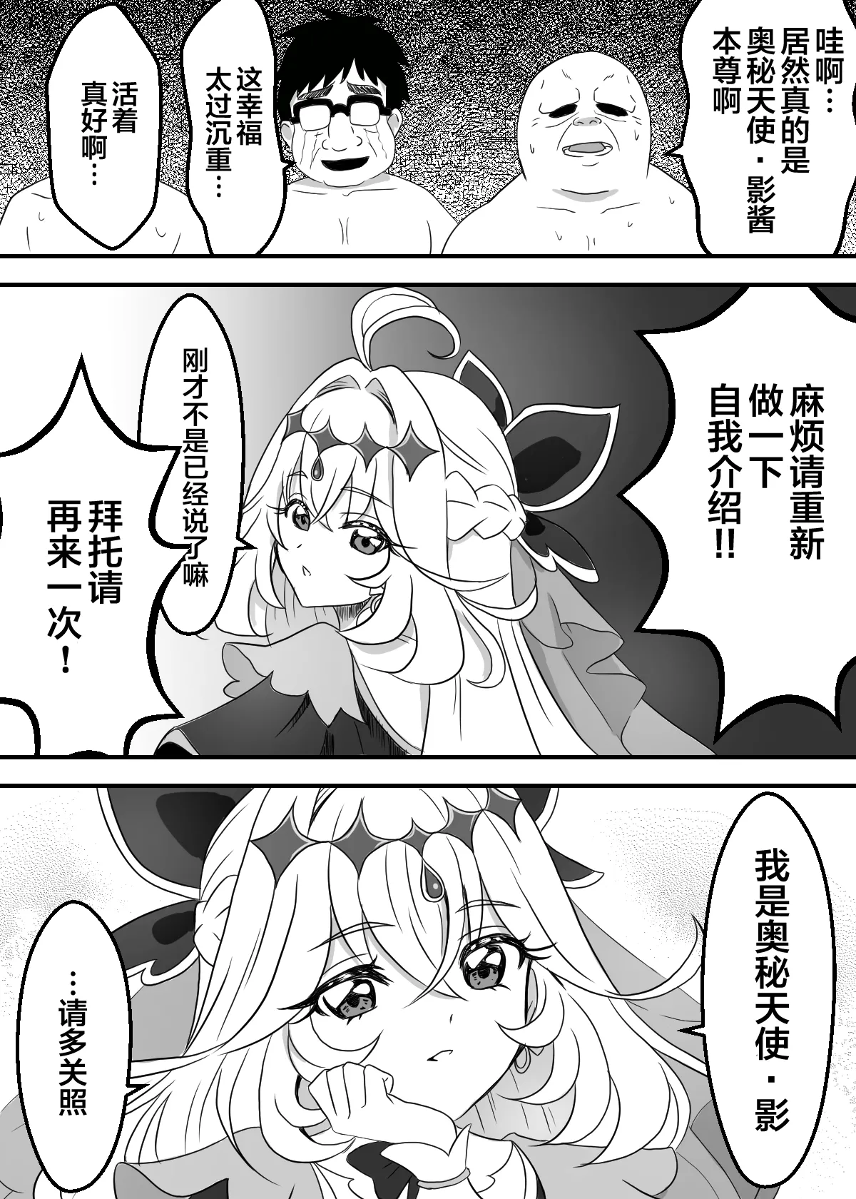Cure Arcana Shadow-chan ga FanSe de Ookii Otomodachi no Ganbou o Kanaemasu | 奥秘天使·影通过粉丝互动环节实现大朋友们的愿望 page 4 full