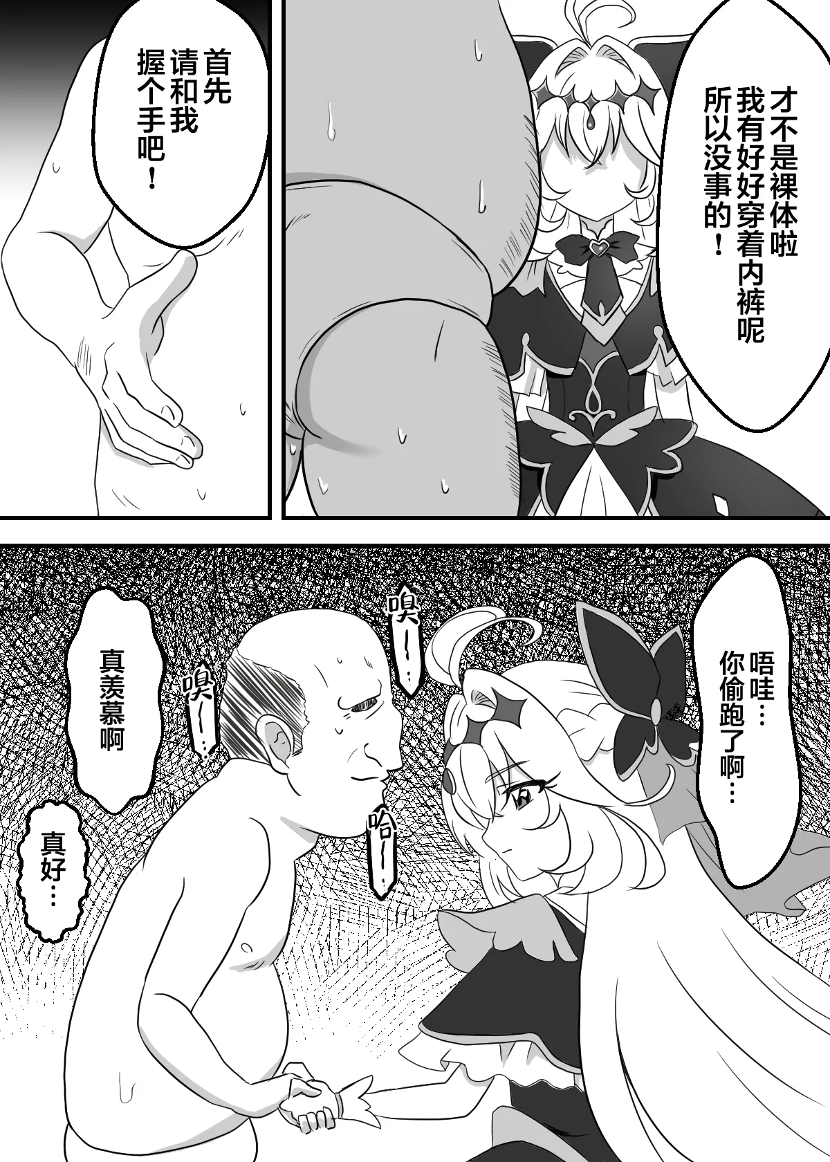 Cure Arcana Shadow-chan ga FanSe de Ookii Otomodachi no Ganbou o Kanaemasu | 奥秘天使·影通过粉丝互动环节实现大朋友们的愿望 page 6 full