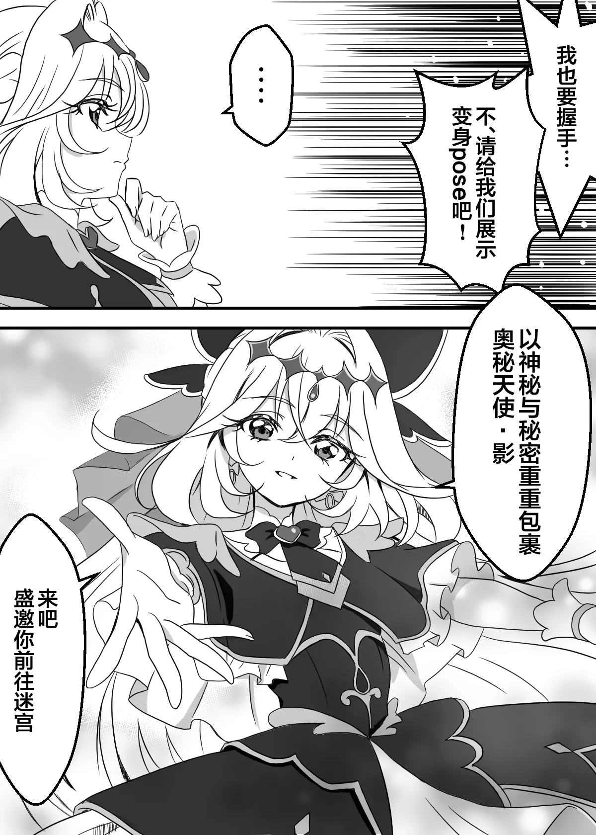 Cure Arcana Shadow-chan ga FanSe de Ookii Otomodachi no Ganbou o Kanaemasu | 奥秘天使·影通过粉丝互动环节实现大朋友们的愿望 page 7 full