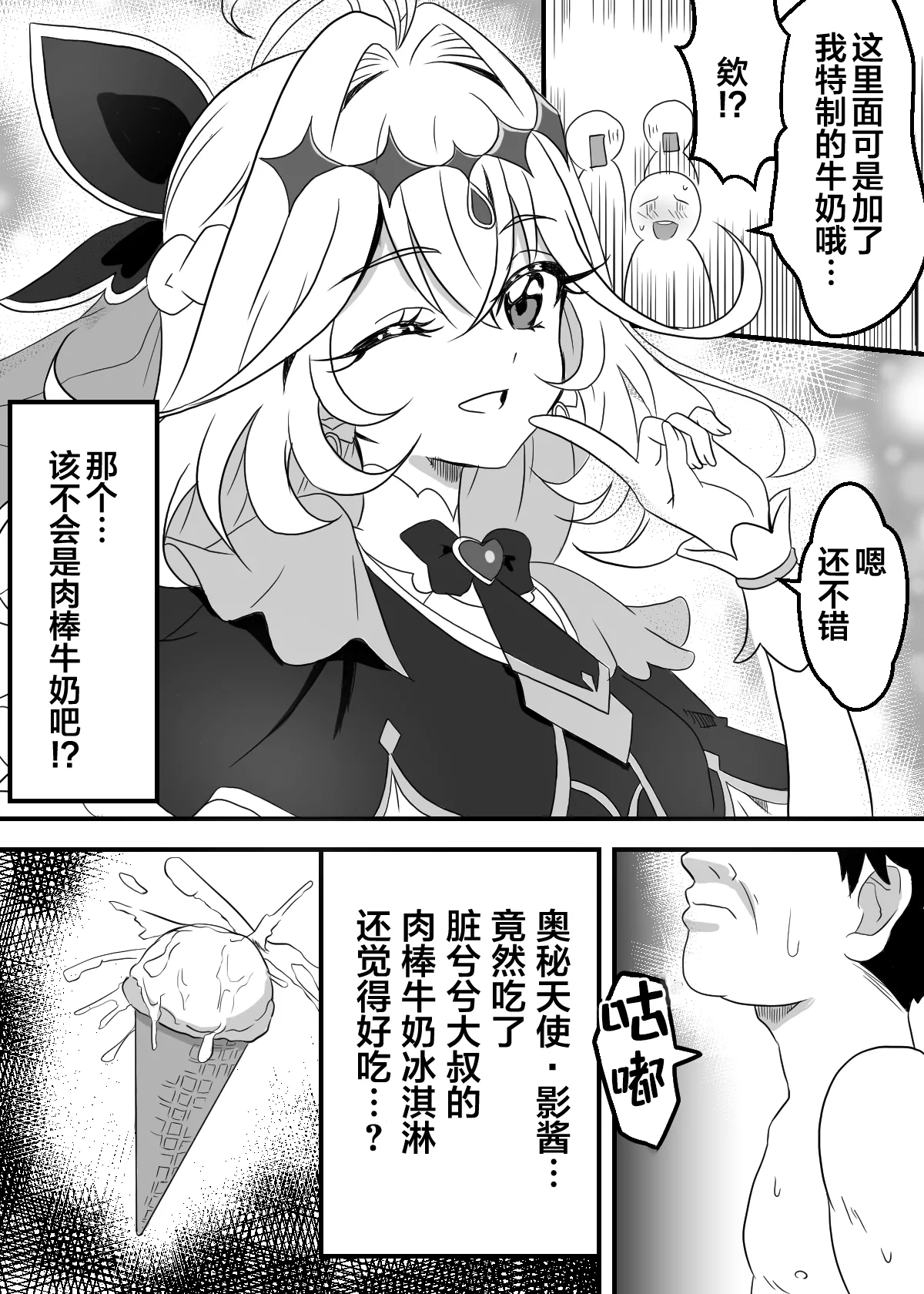Cure Arcana Shadow-chan ga FanSe de Ookii Otomodachi no Ganbou o Kanaemasu | 奥秘天使·影通过粉丝互动环节实现大朋友们的愿望 page 9 full