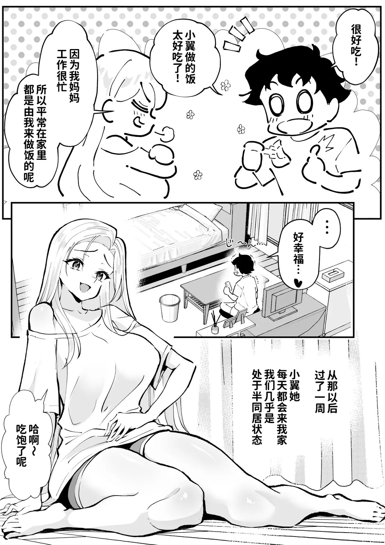 Ubu de Otokogi no Aru Ladies' Souchou o Yamaoku de Tasuketara 2 page 5 full